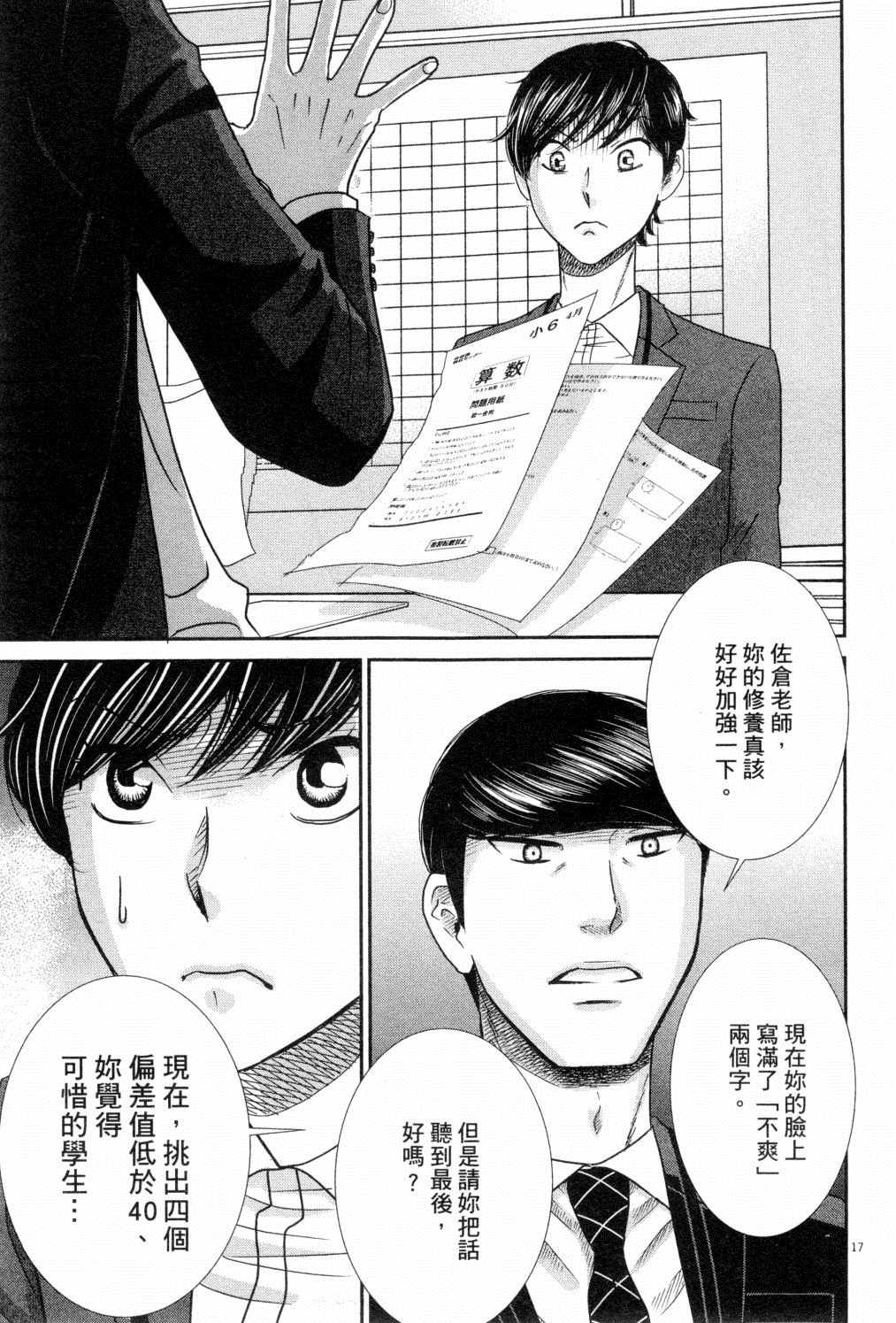 《二月的胜者》漫画最新章节第3卷免费下拉式在线观看章节第【22】张图片