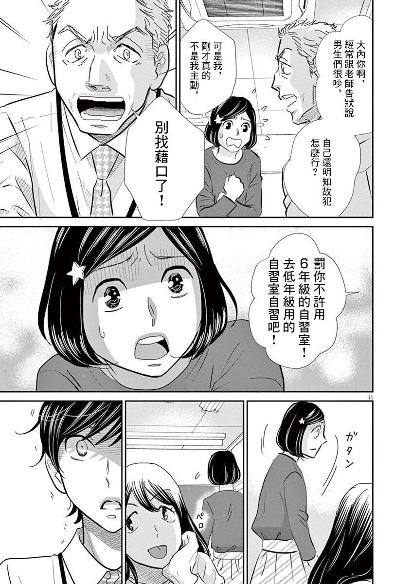 《二月的胜者》漫画最新章节第57话免费下拉式在线观看章节第【11】张图片