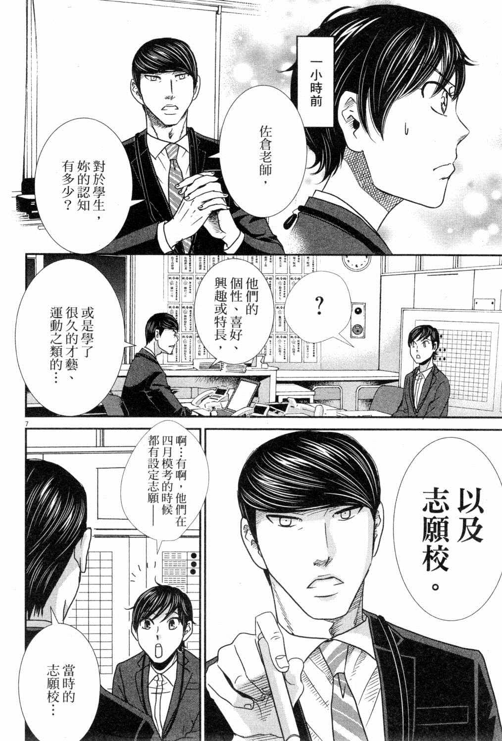 《二月的胜者》漫画最新章节第3卷免费下拉式在线观看章节第【49】张图片