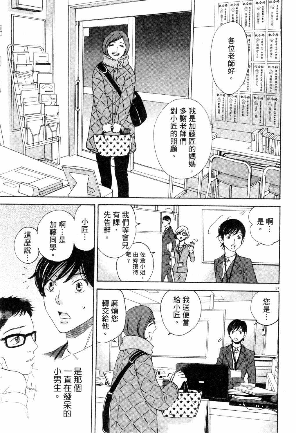 《二月的胜者》漫画最新章节第1卷免费下拉式在线观看章节第【132】张图片