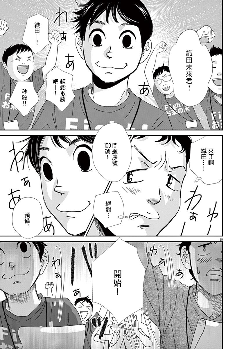 《二月的胜者》漫画最新章节第46话免费下拉式在线观看章节第【15】张图片