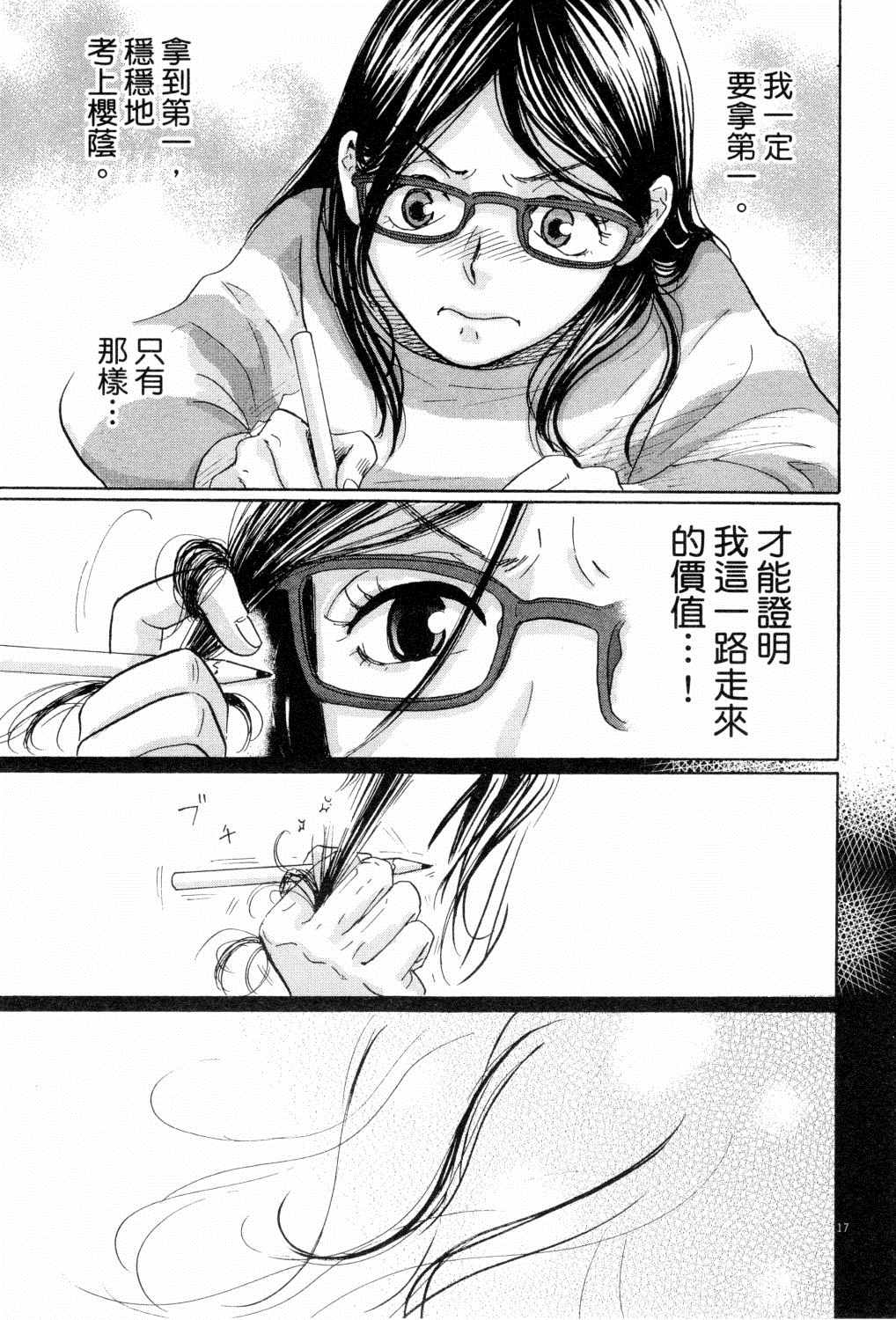 《二月的胜者》漫画最新章节第2卷免费下拉式在线观看章节第【62】张图片