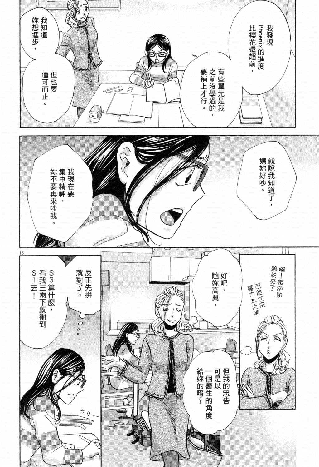 《二月的胜者》漫画最新章节第2卷免费下拉式在线观看章节第【61】张图片