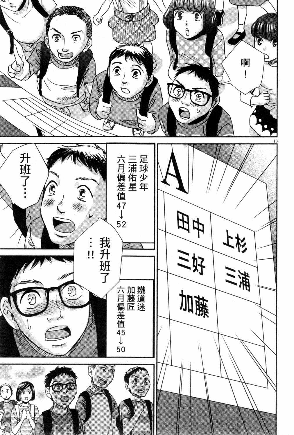 《二月的胜者》漫画最新章节第3卷免费下拉式在线观看章节第【150】张图片