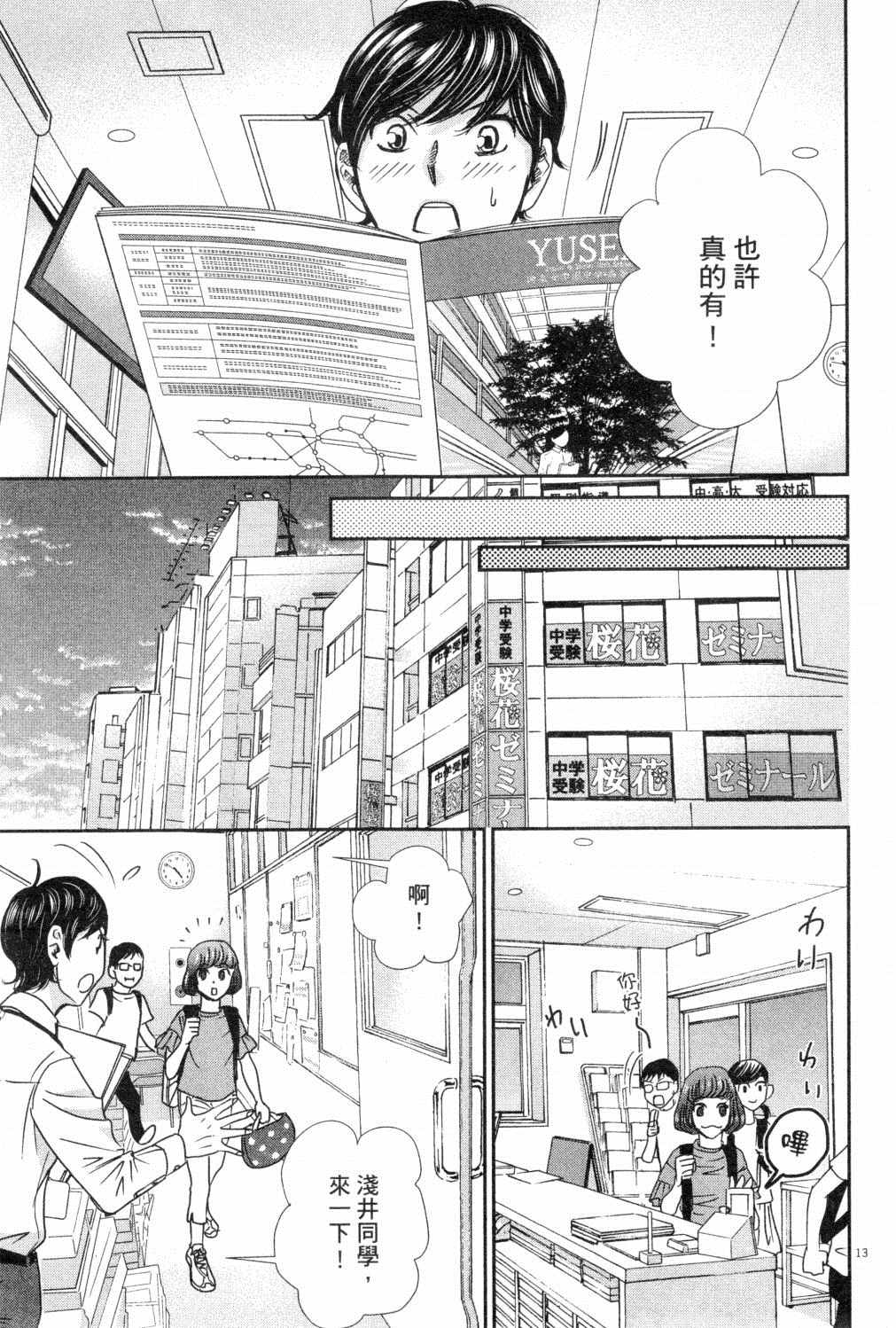 《二月的胜者》漫画最新章节第3卷免费下拉式在线观看章节第【130】张图片