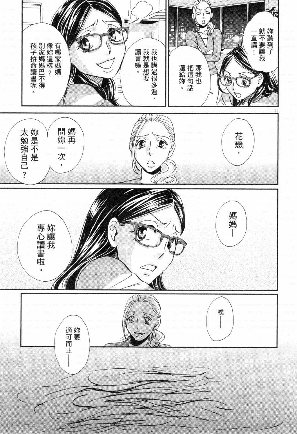 《二月的胜者》漫画最新章节第2卷免费下拉式在线观看章节第【74】张图片