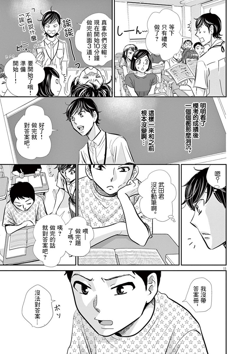 《二月的胜者》漫画最新章节第51话免费下拉式在线观看章节第【11】张图片