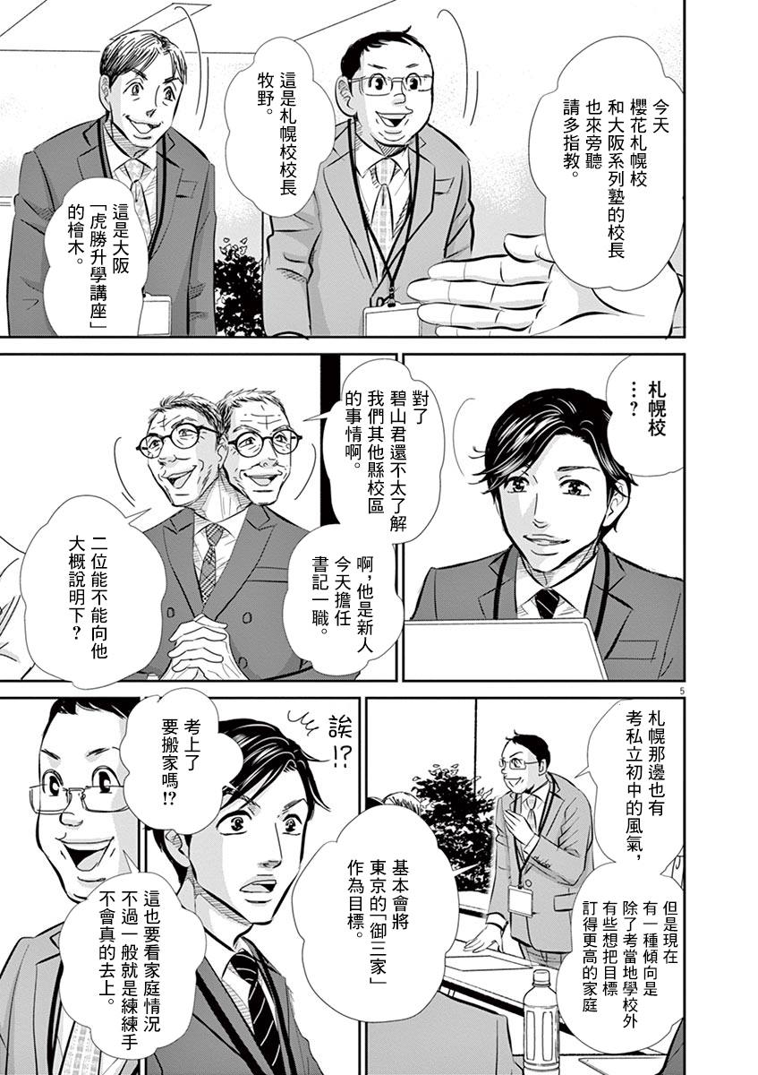 《二月的胜者》漫画最新章节第53话免费下拉式在线观看章节第【5】张图片