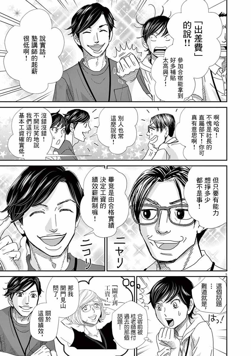 《二月的胜者》漫画最新章节第47话免费下拉式在线观看章节第【5】张图片