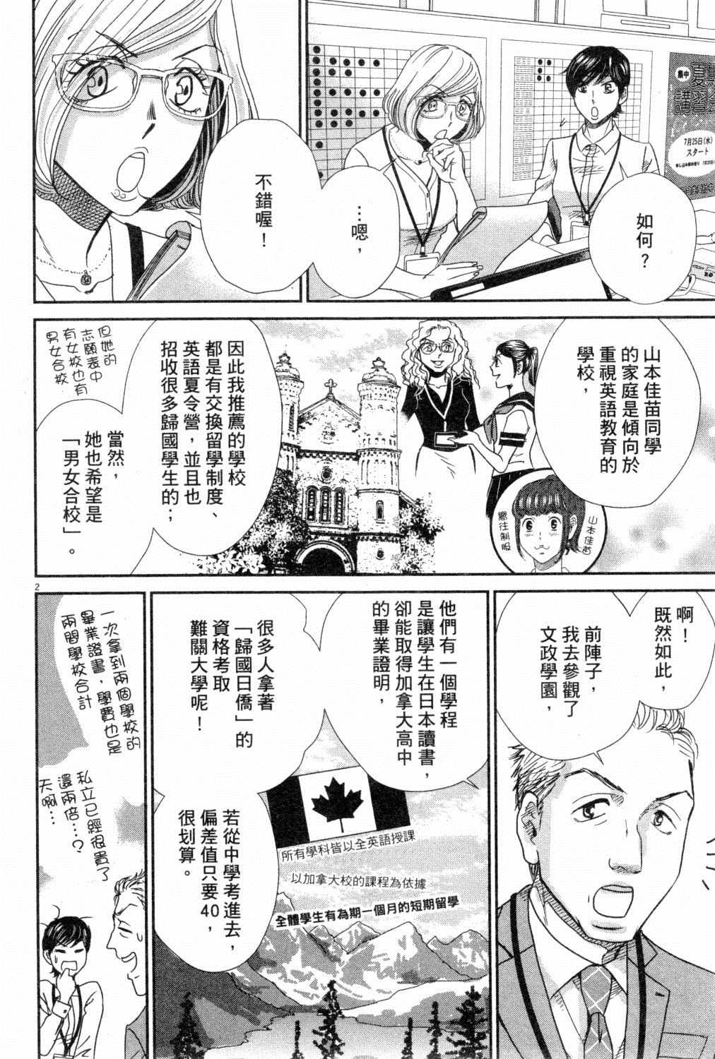 《二月的胜者》漫画最新章节第3卷免费下拉式在线观看章节第【139】张图片