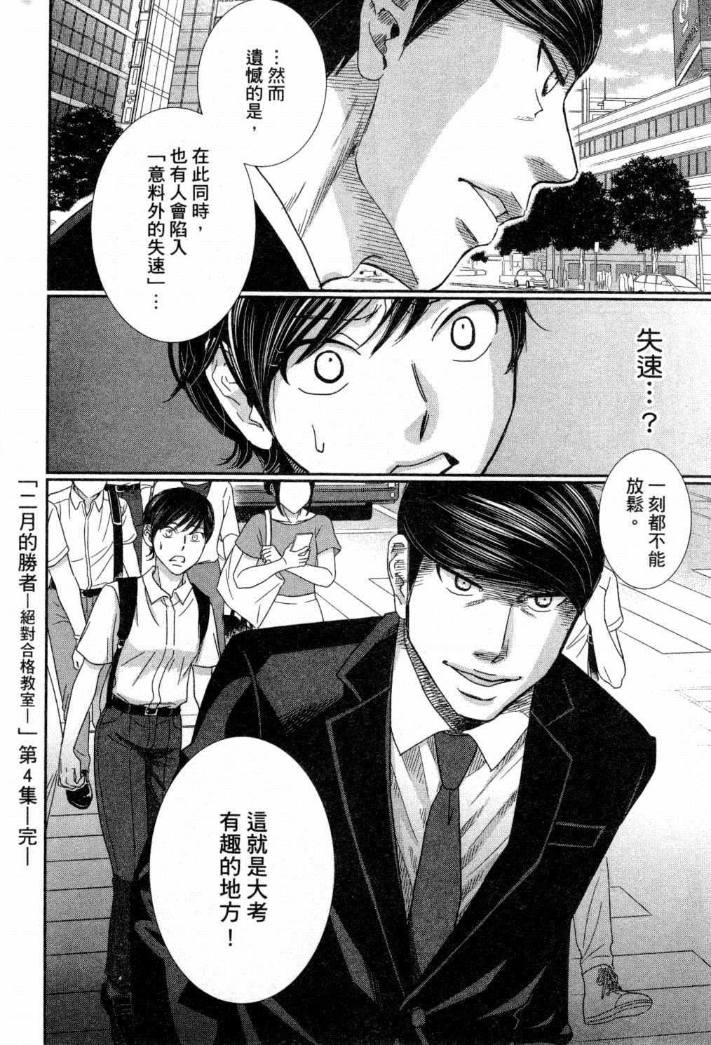 《二月的胜者》漫画最新章节第4卷免费下拉式在线观看章节第【175】张图片