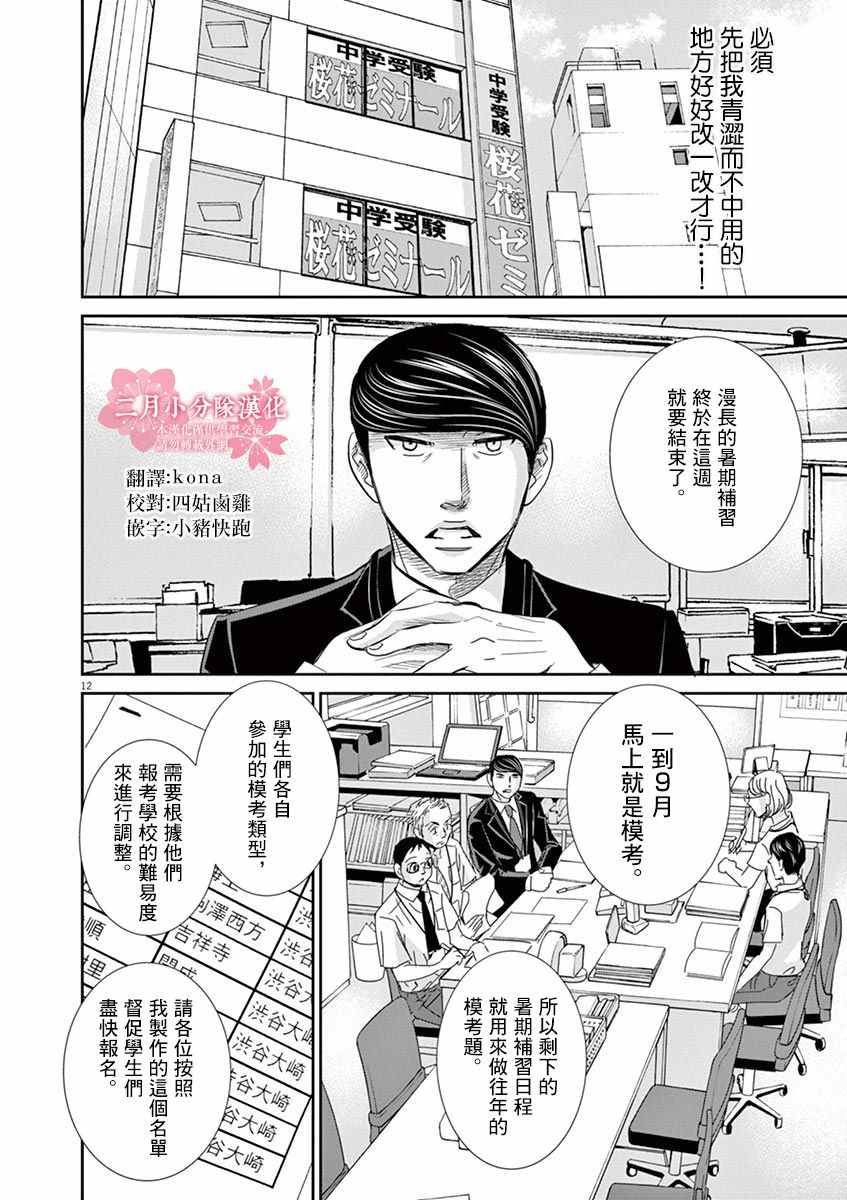 《二月的胜者》漫画最新章节第48话免费下拉式在线观看章节第【12】张图片