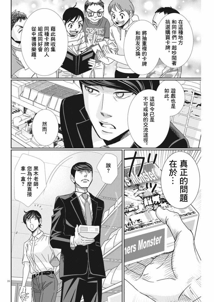 《二月的胜者》漫画最新章节第39话免费下拉式在线观看章节第【16】张图片