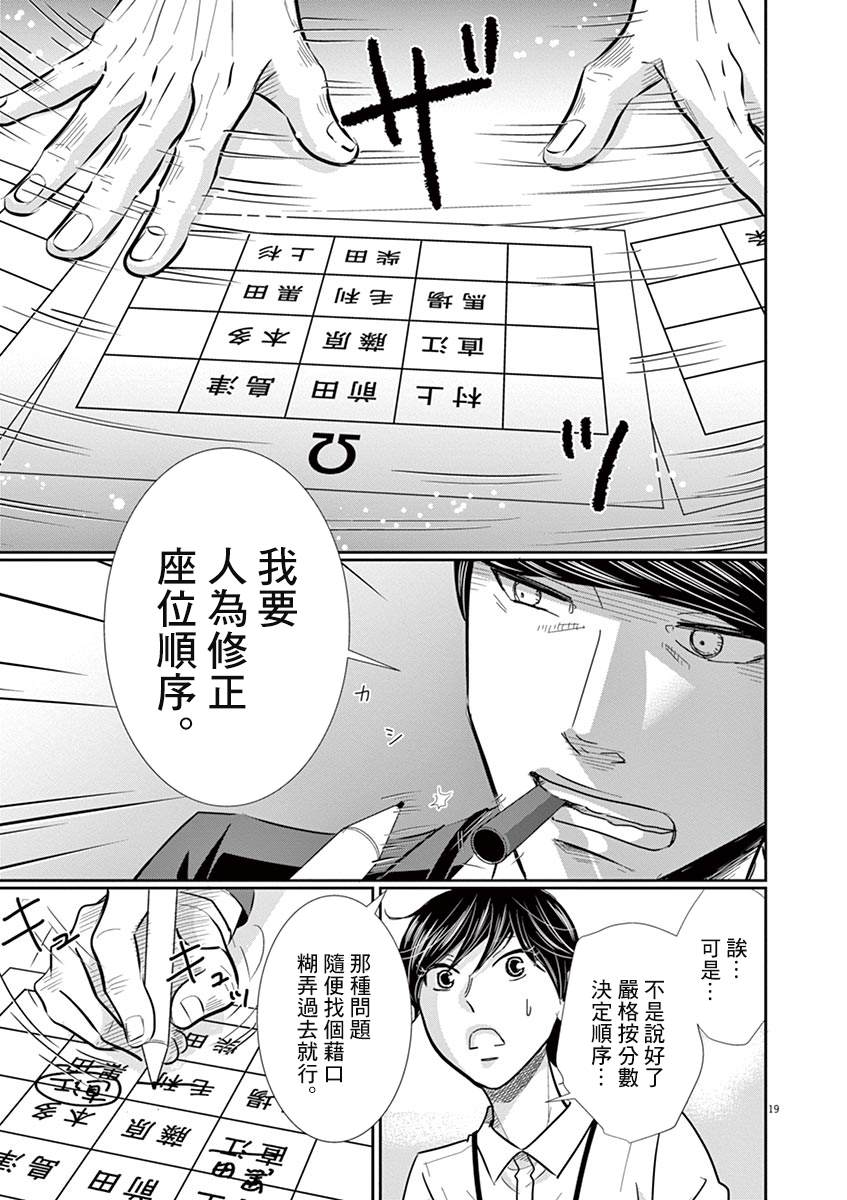 《二月的胜者》漫画最新章节第55话免费下拉式在线观看章节第【19】张图片