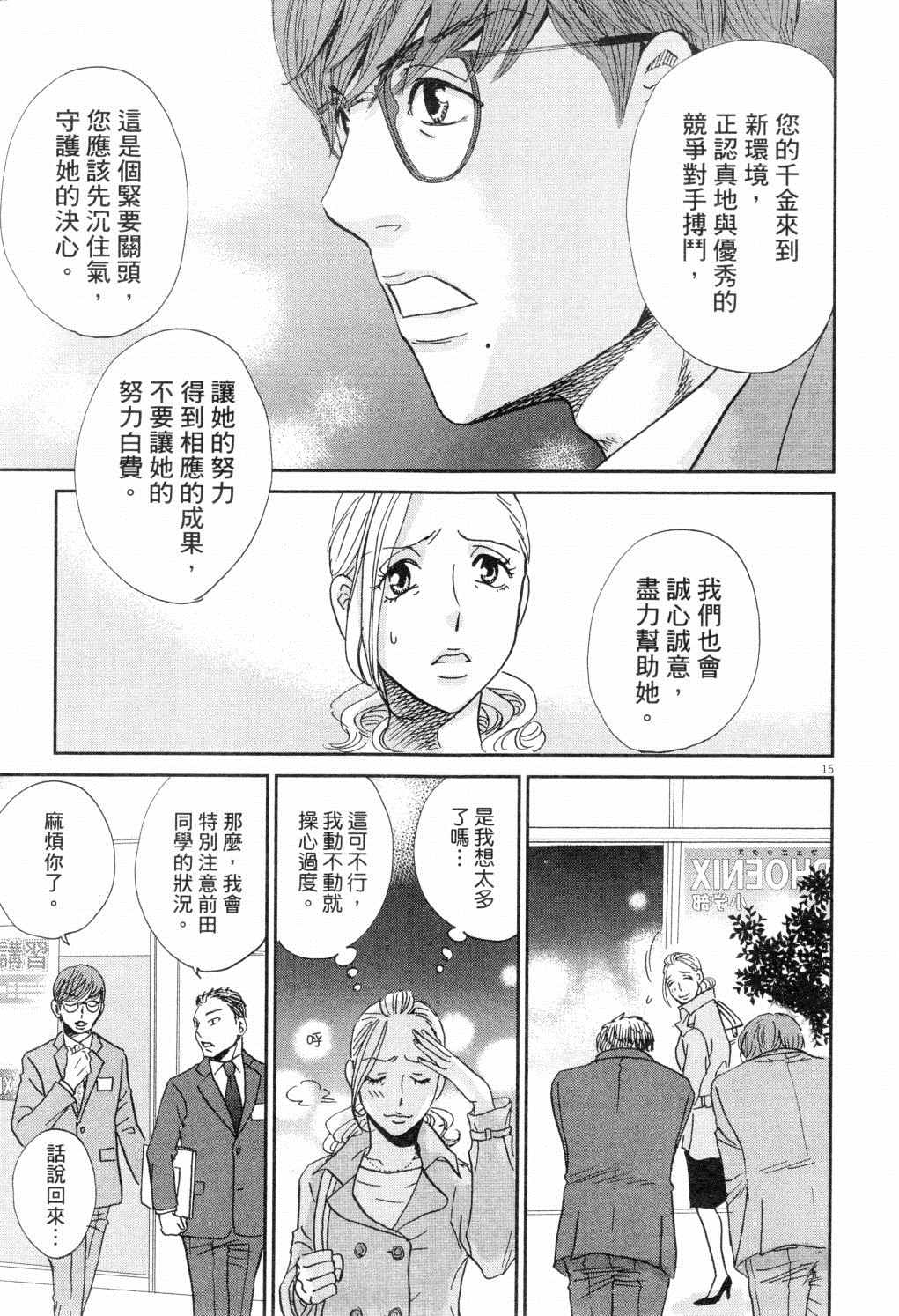 《二月的胜者》漫画最新章节第2卷免费下拉式在线观看章节第【78】张图片