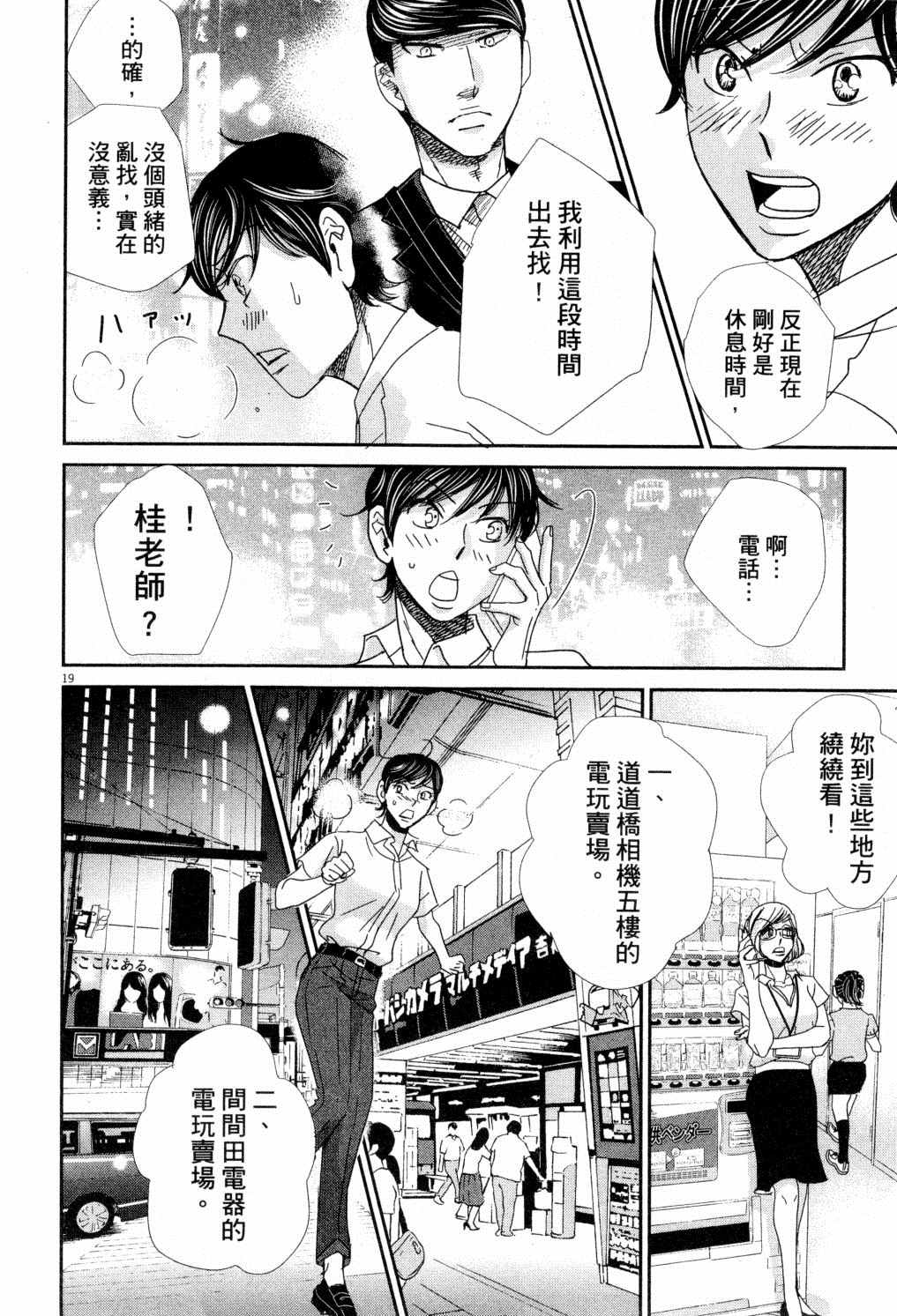 《二月的胜者》漫画最新章节第4卷免费下拉式在线观看章节第【61】张图片