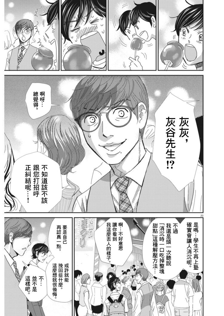 《二月的胜者》漫画最新章节第40话免费下拉式在线观看章节第【20】张图片