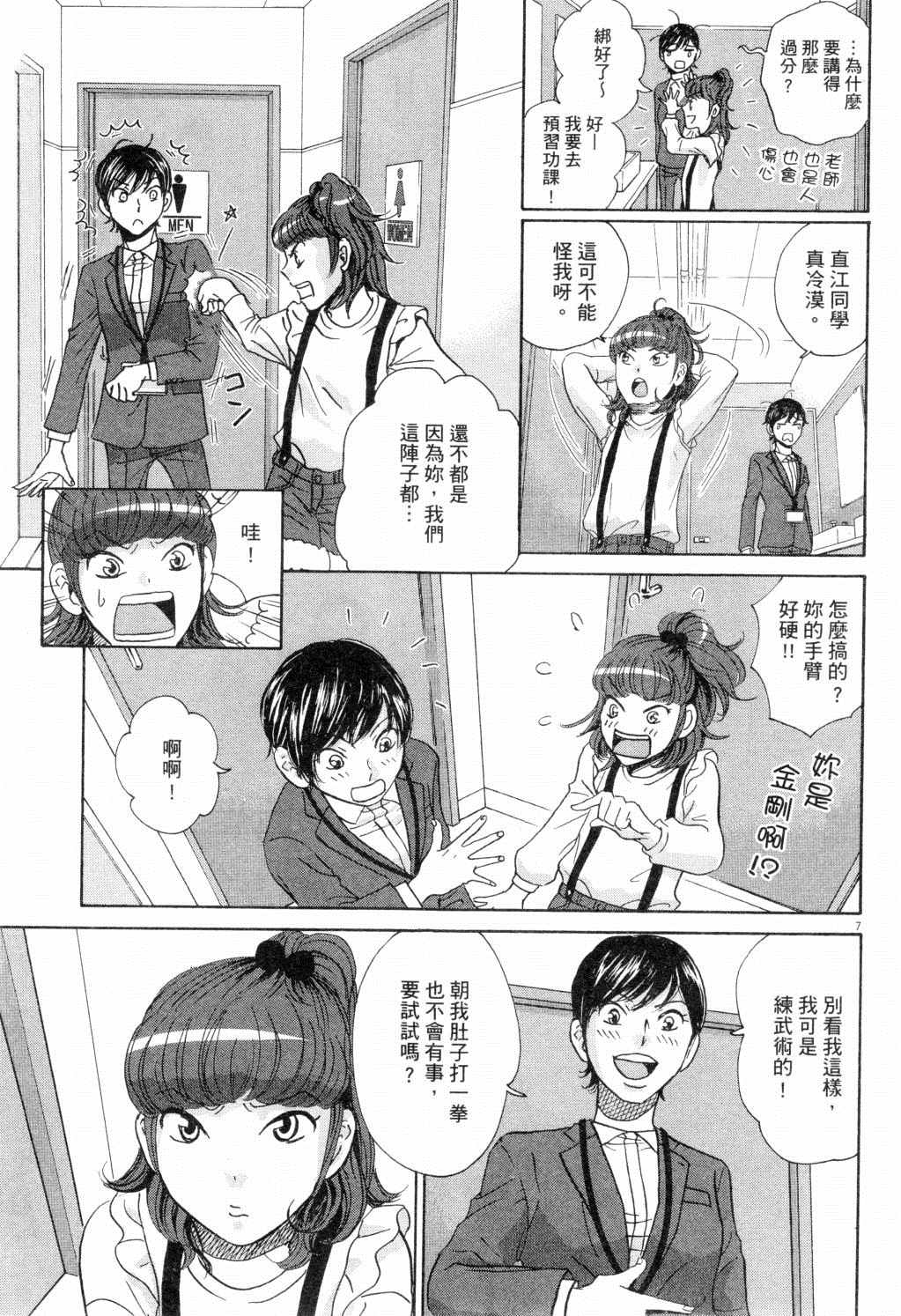 《二月的胜者》漫画最新章节第2卷免费下拉式在线观看章节第【70】张图片