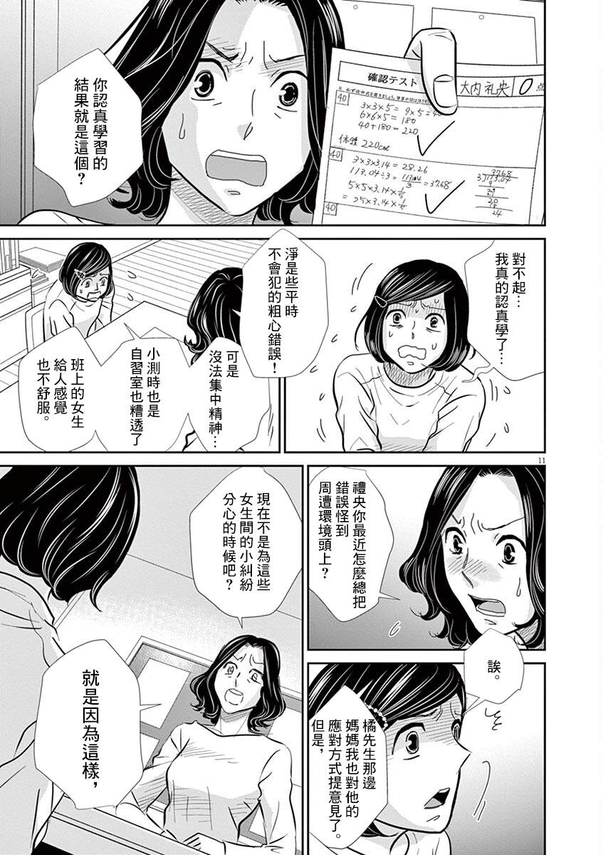 《二月的胜者》漫画最新章节第58话免费下拉式在线观看章节第【11】张图片