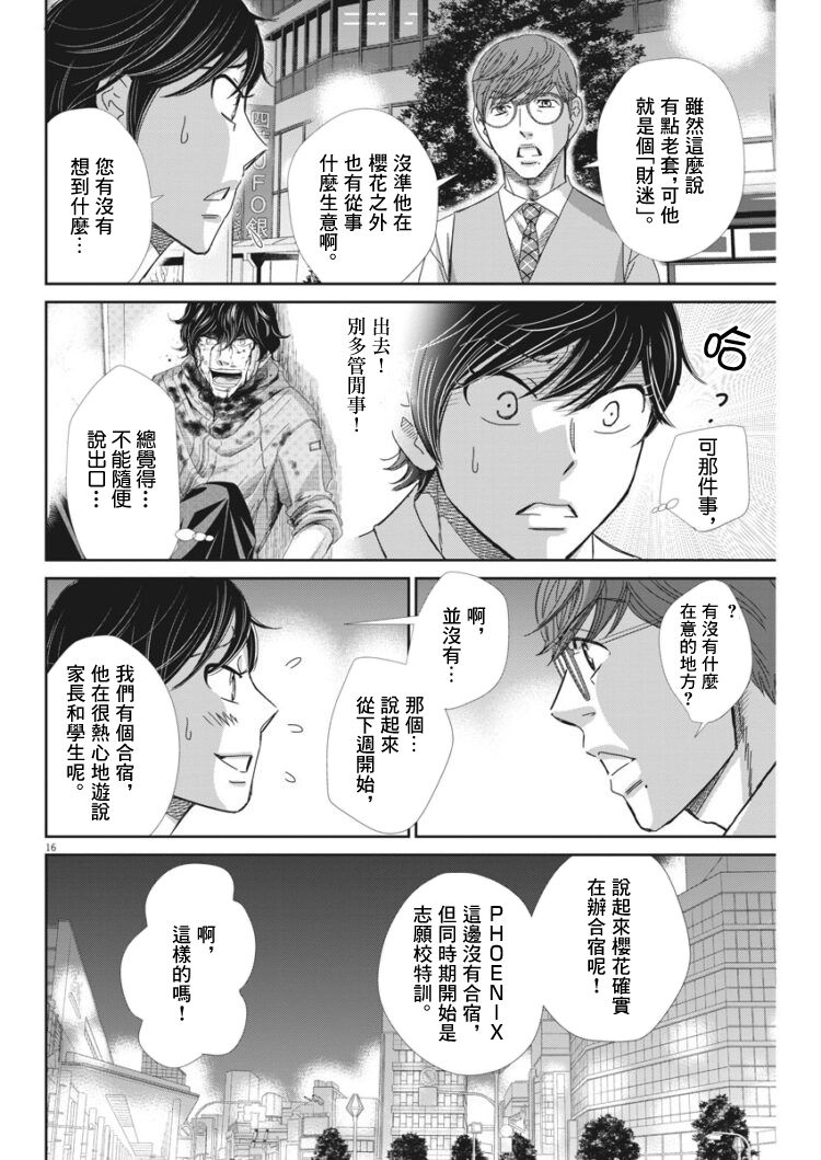 《二月的胜者》漫画最新章节第41话免费下拉式在线观看章节第【16】张图片