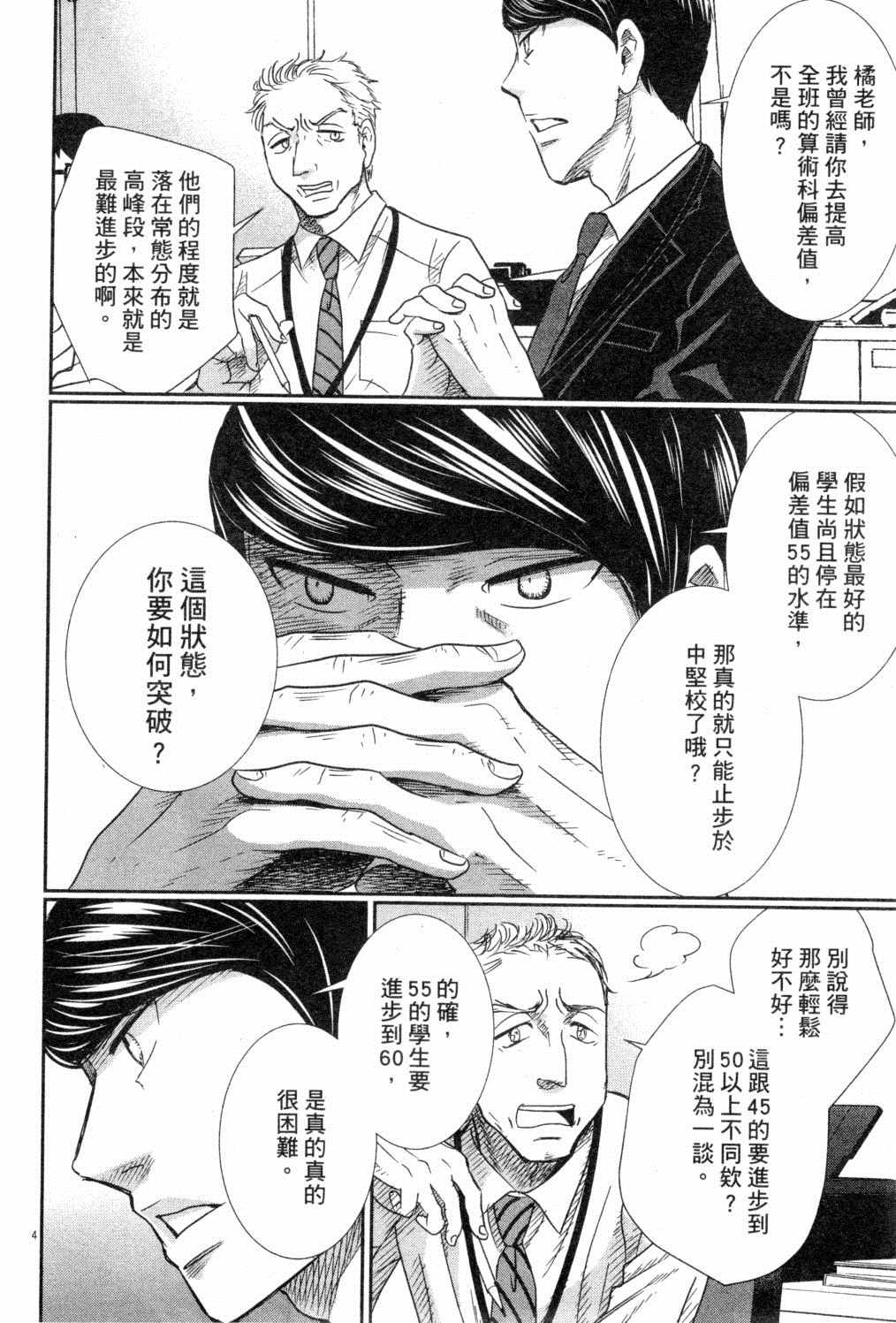 《二月的胜者》漫画最新章节第3卷免费下拉式在线观看章节第【159】张图片