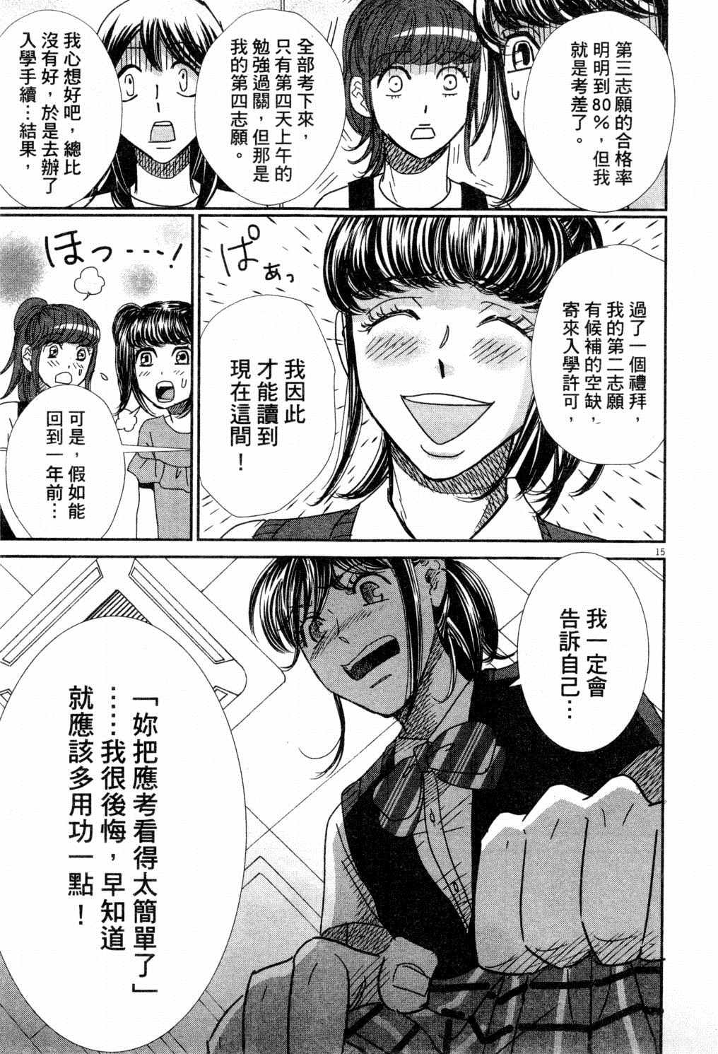 《二月的胜者》漫画最新章节第4卷免费下拉式在线观看章节第【116】张图片