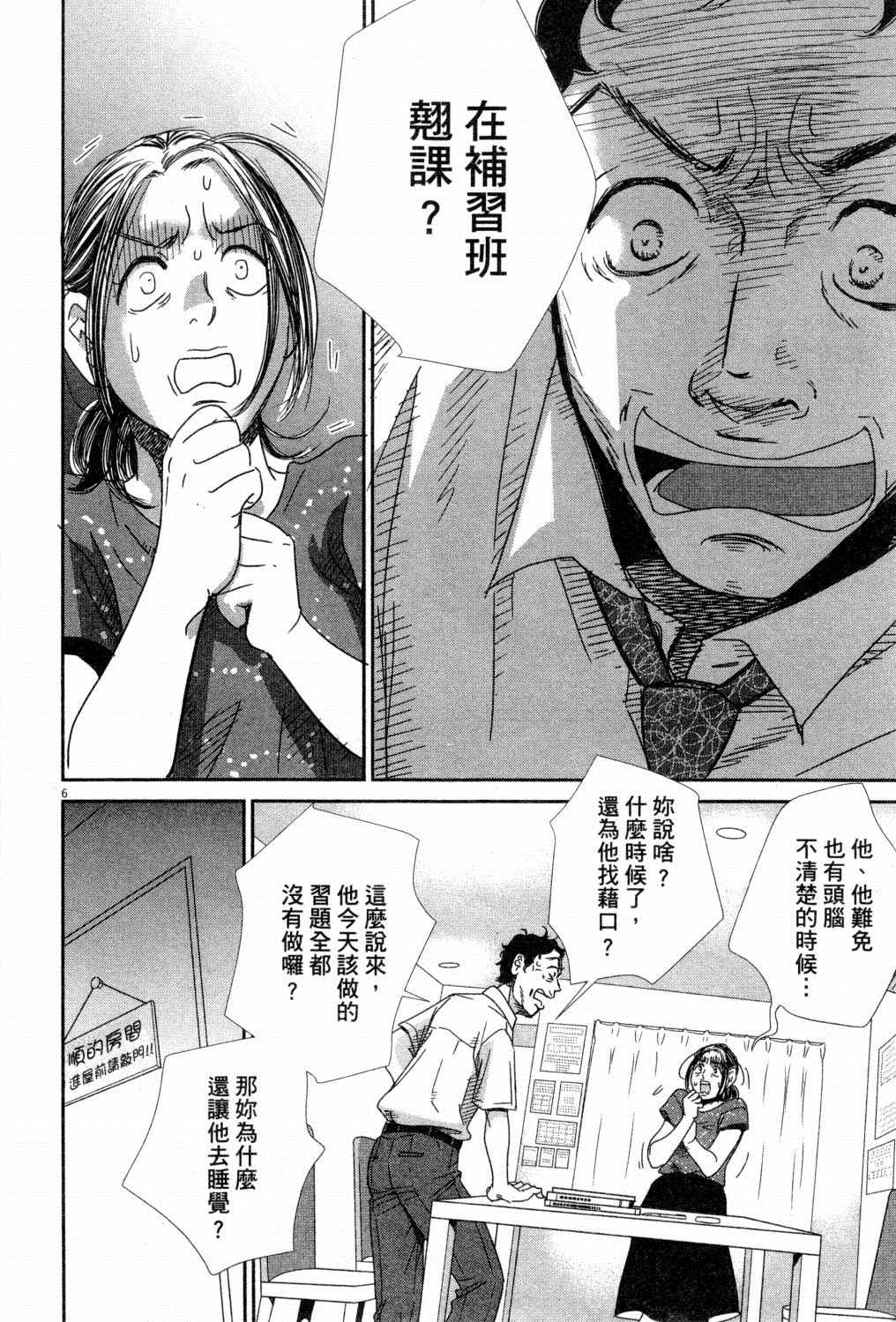 《二月的胜者》漫画最新章节第4卷免费下拉式在线观看章节第【87】张图片