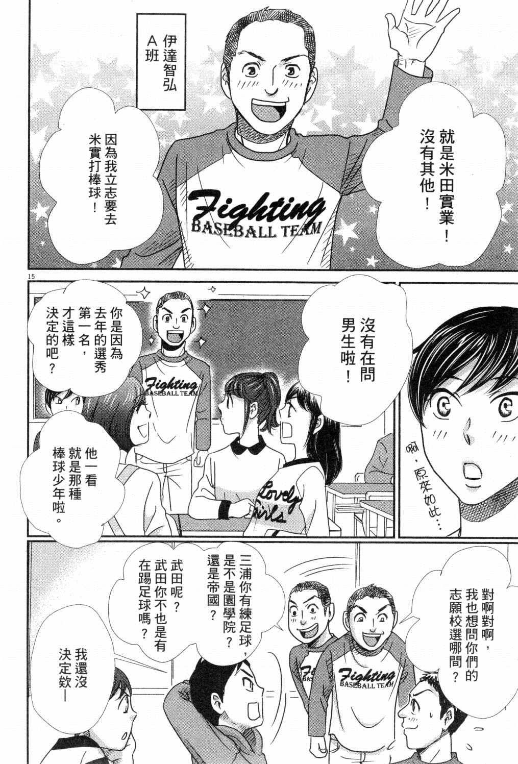 《二月的胜者》漫画最新章节第3卷免费下拉式在线观看章节第【57】张图片