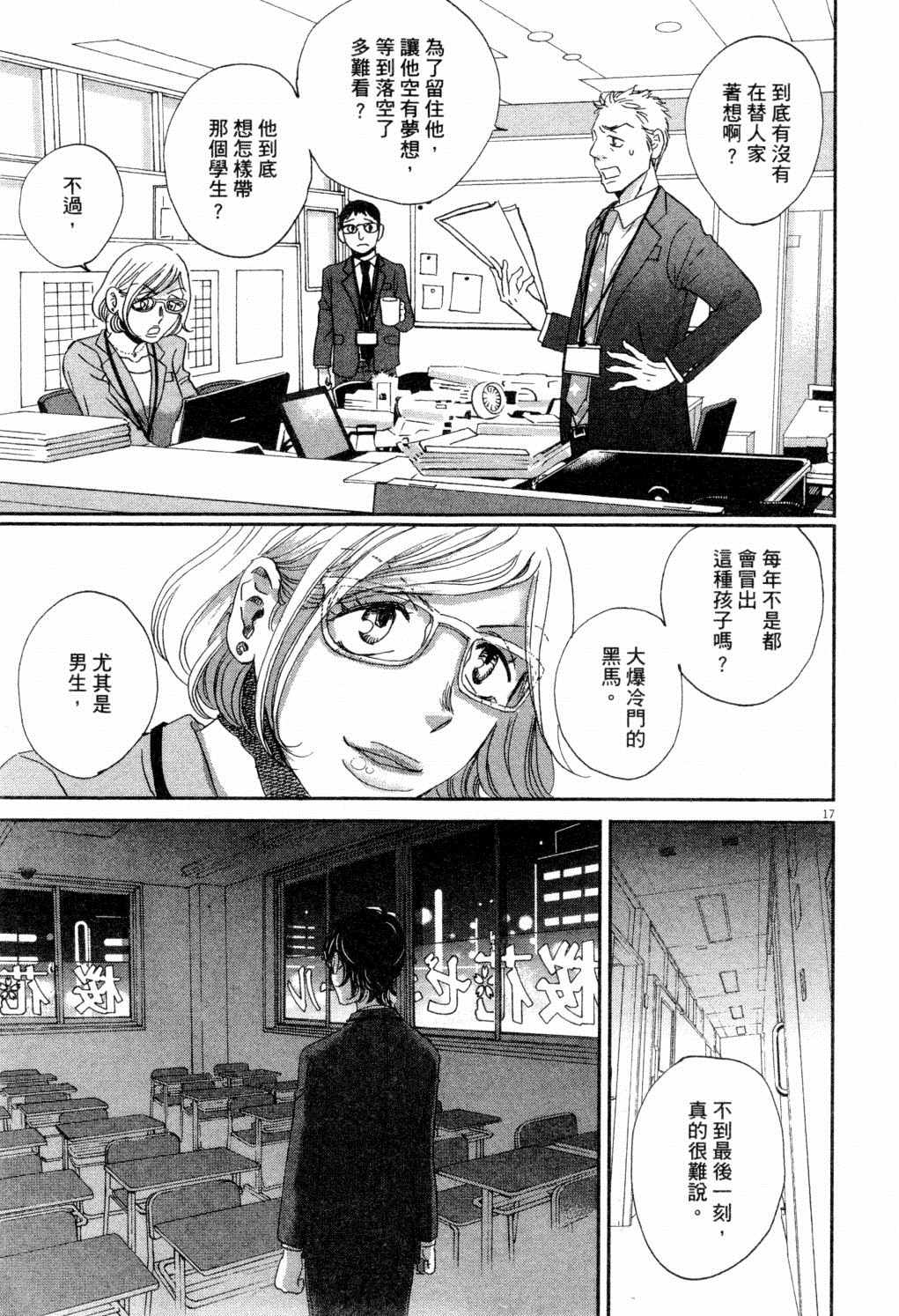 《二月的胜者》漫画最新章节第1卷免费下拉式在线观看章节第【188】张图片