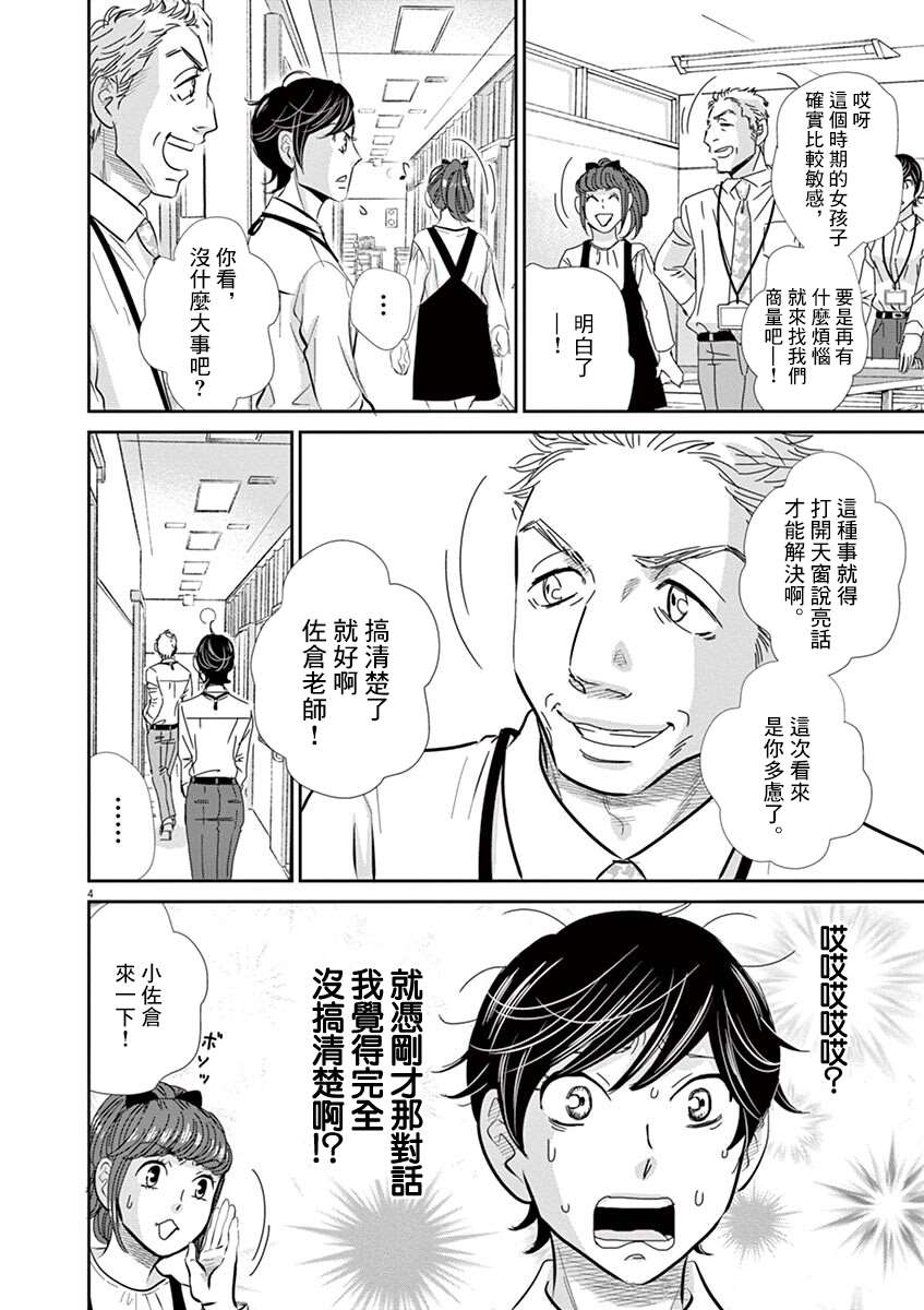 《二月的胜者》漫画最新章节第57话免费下拉式在线观看章节第【4】张图片