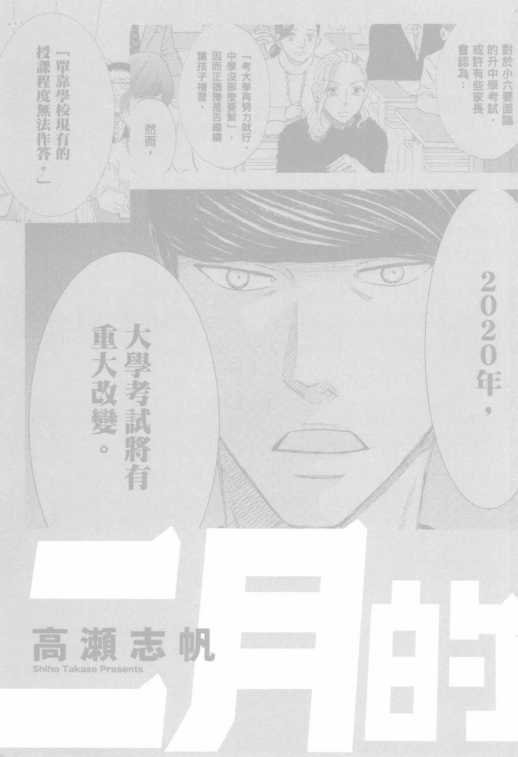 《二月的胜者》漫画最新章节第2卷免费下拉式在线观看章节第【3】张图片