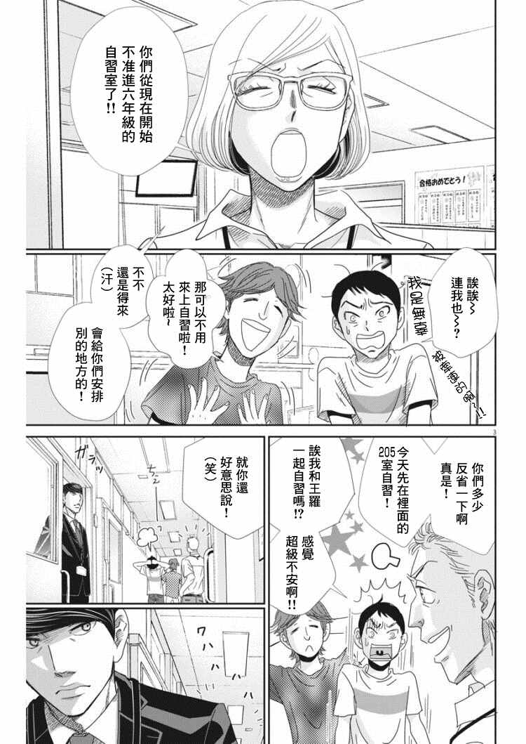 《二月的胜者》漫画最新章节第38话免费下拉式在线观看章节第【3】张图片