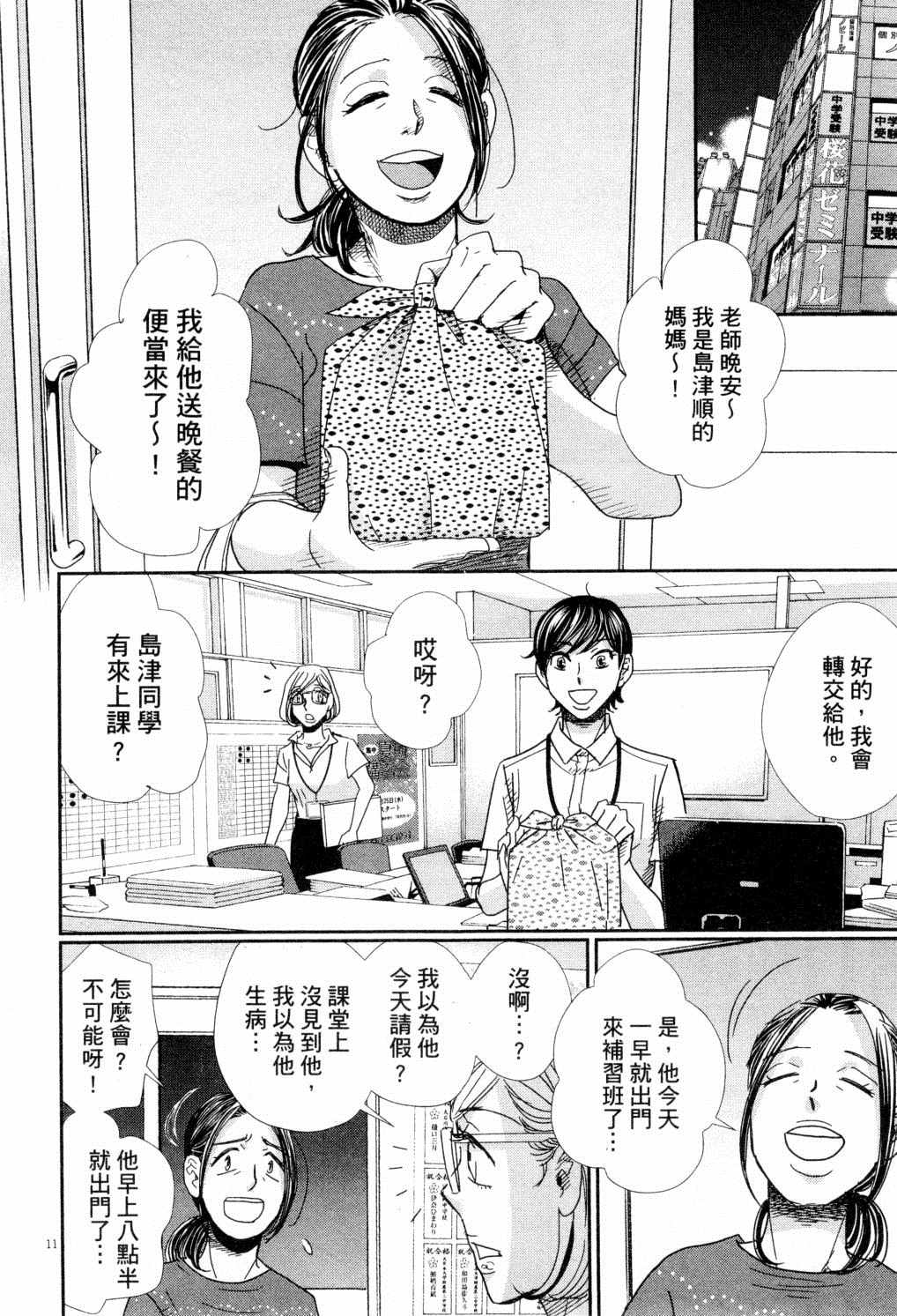 《二月的胜者》漫画最新章节第4卷免费下拉式在线观看章节第【53】张图片