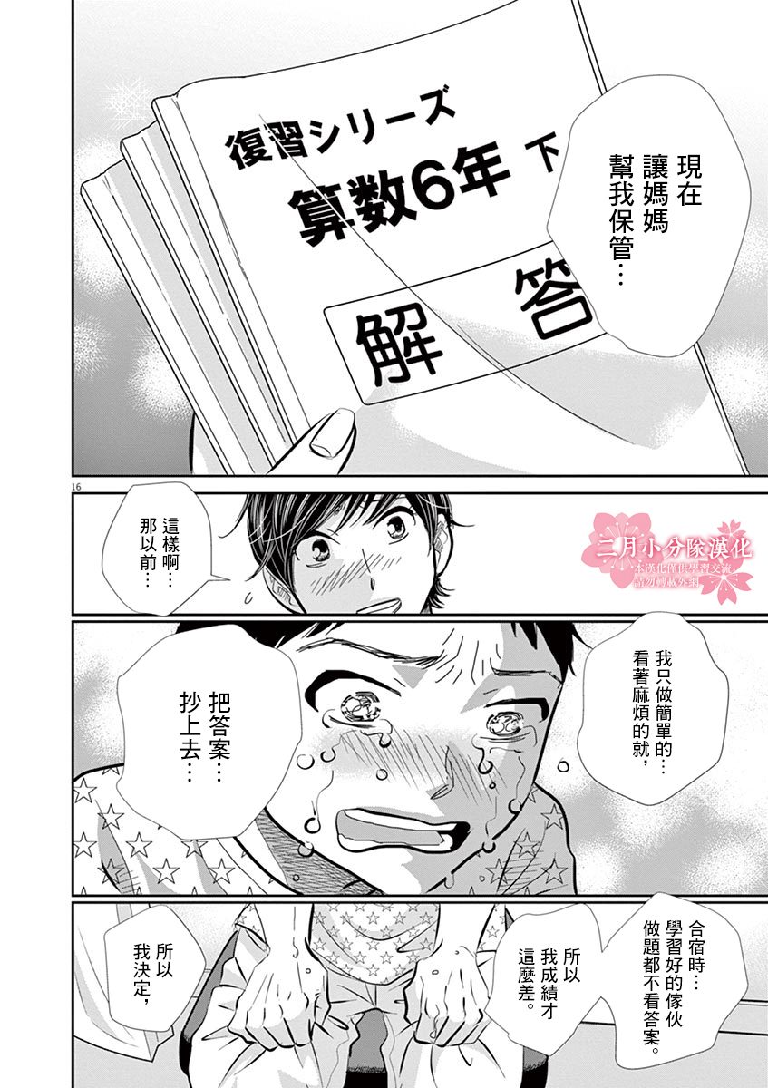 《二月的胜者》漫画最新章节第51话免费下拉式在线观看章节第【16】张图片