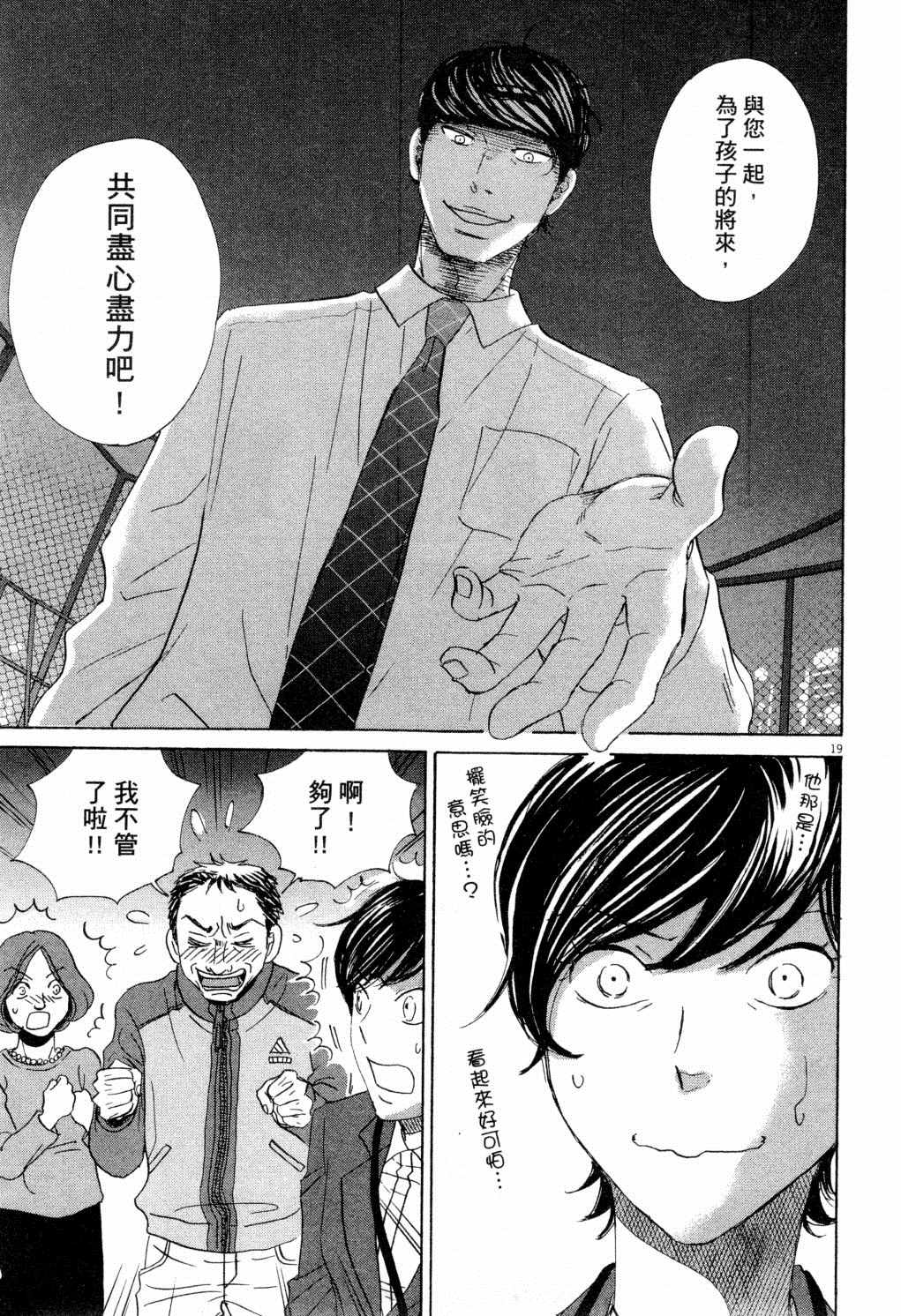 《二月的胜者》漫画最新章节第1卷免费下拉式在线观看章节第【106】张图片