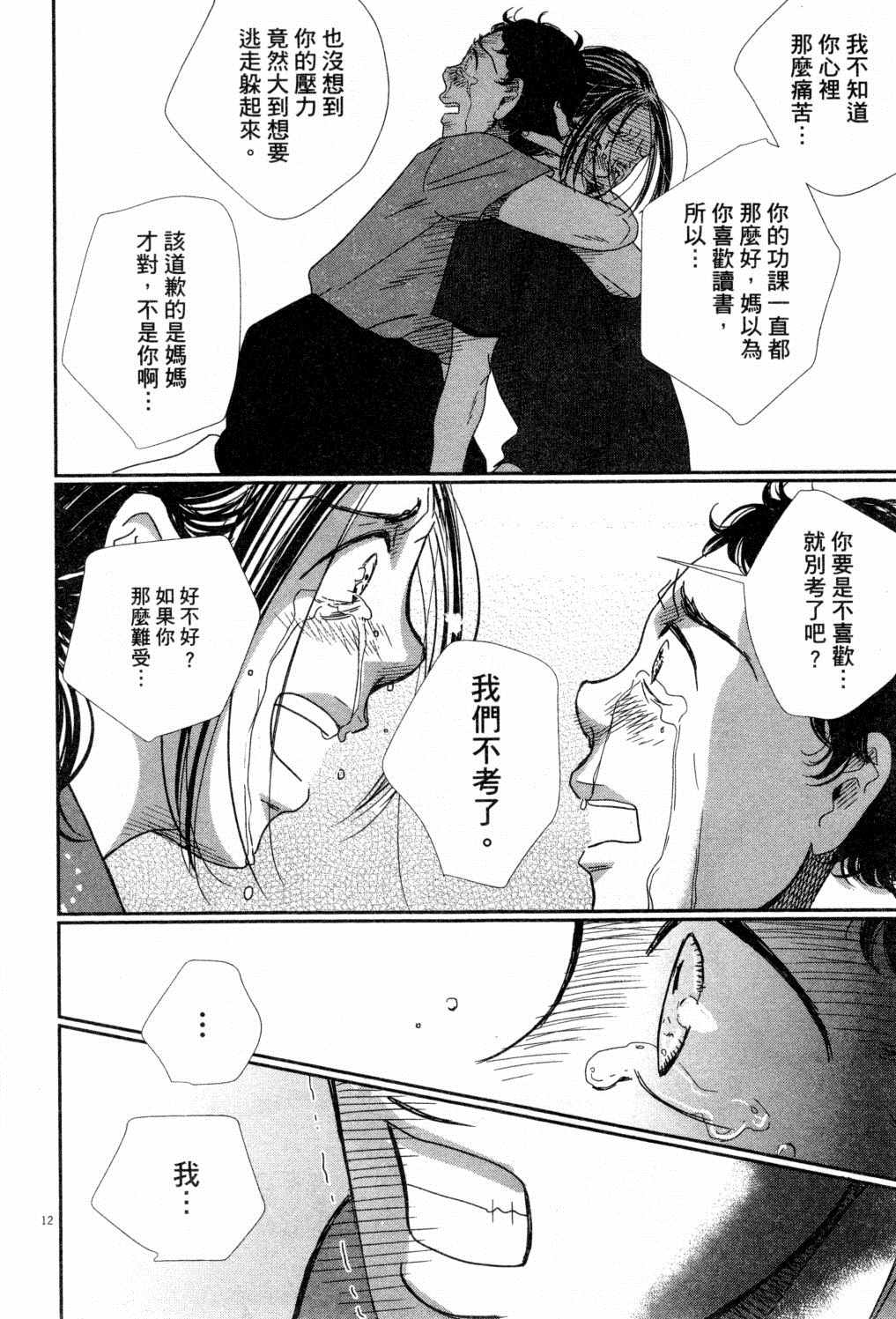 《二月的胜者》漫画最新章节第4卷免费下拉式在线观看章节第【75】张图片