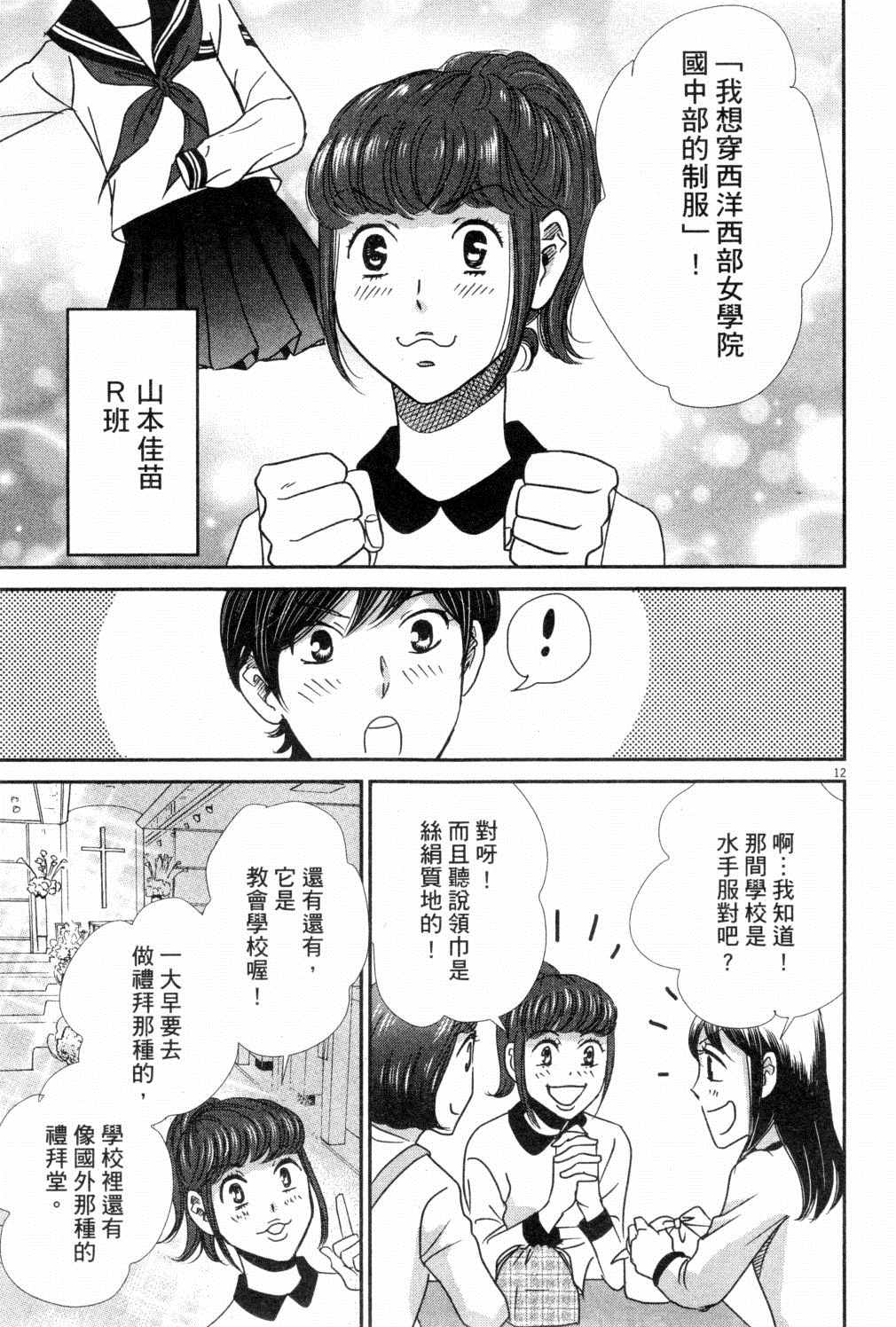 《二月的胜者》漫画最新章节第3卷免费下拉式在线观看章节第【54】张图片