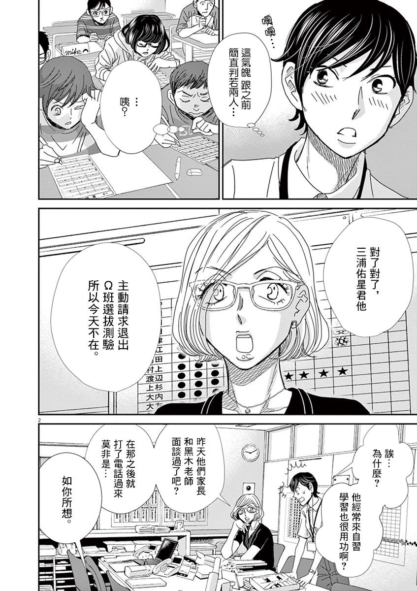 《二月的胜者》漫画最新章节第44话免费下拉式在线观看章节第【2】张图片