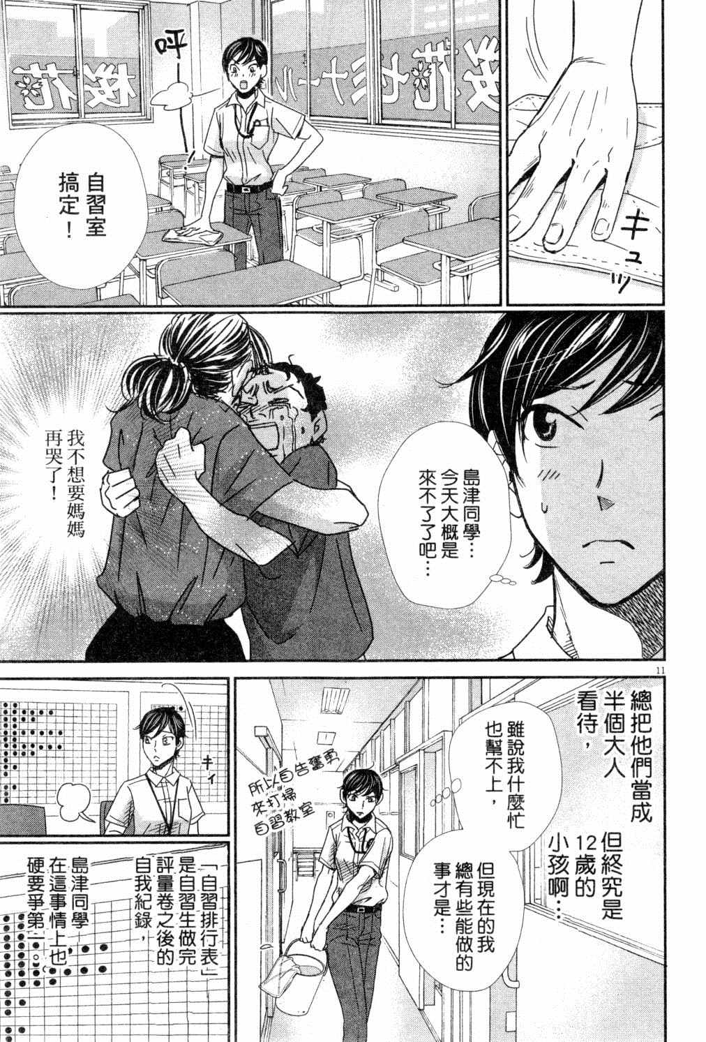 《二月的胜者》漫画最新章节第4卷免费下拉式在线观看章节第【92】张图片