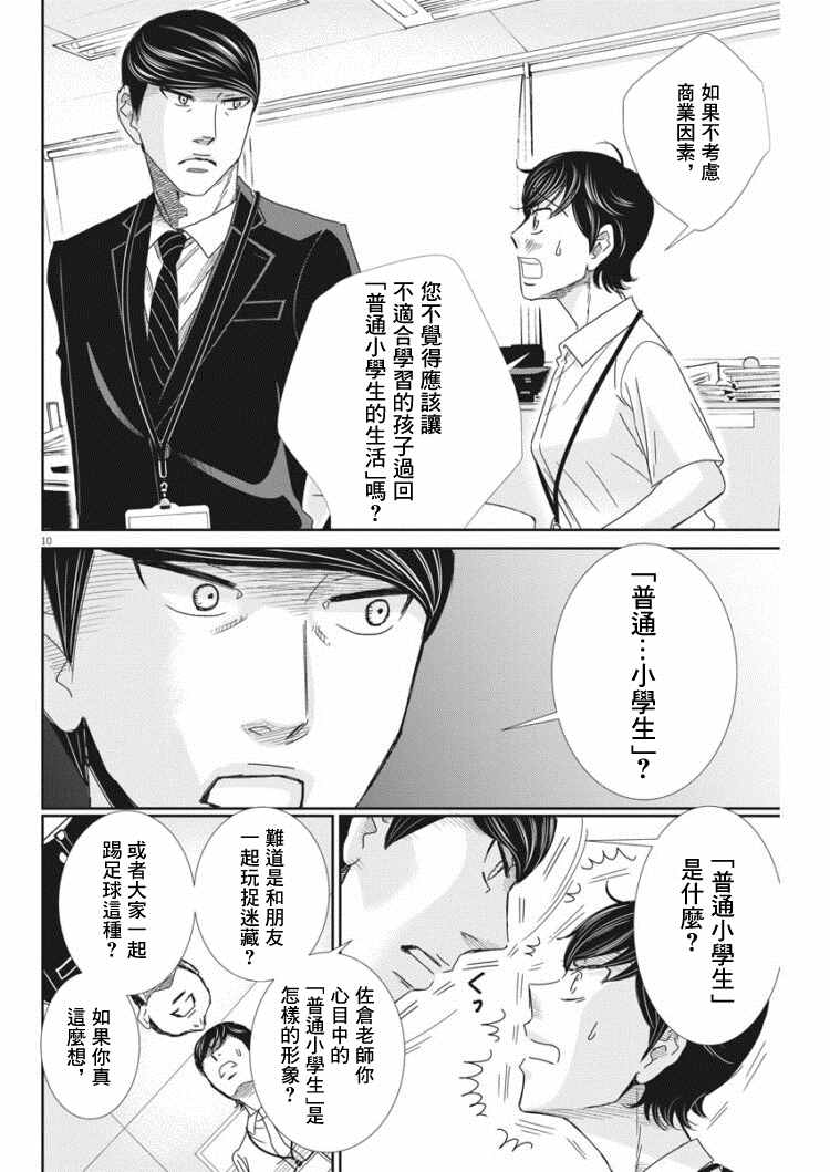 《二月的胜者》漫画最新章节第39话免费下拉式在线观看章节第【10】张图片