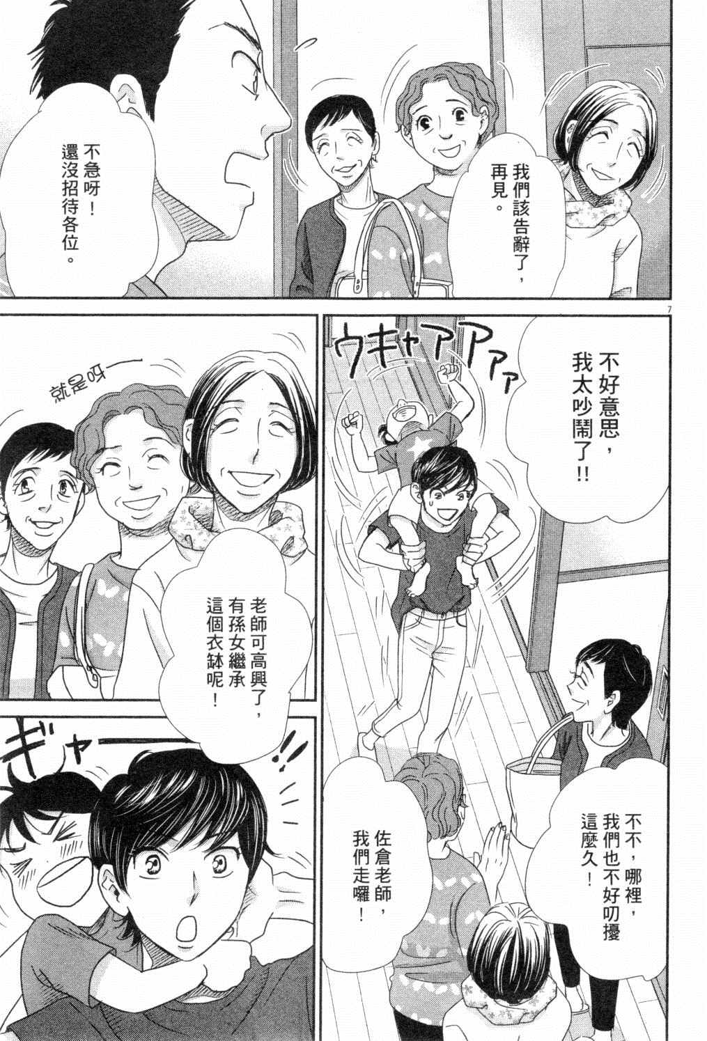 《二月的胜者》漫画最新章节第3卷免费下拉式在线观看章节第【88】张图片