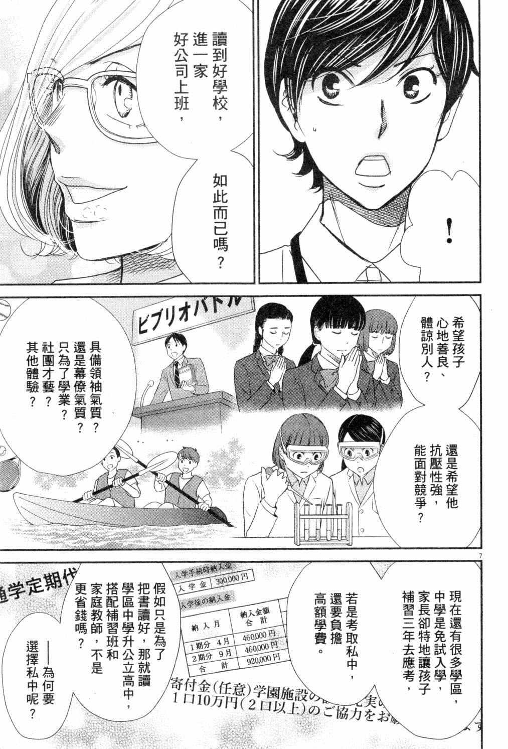 《二月的胜者》漫画最新章节第3卷免费下拉式在线观看章节第【124】张图片