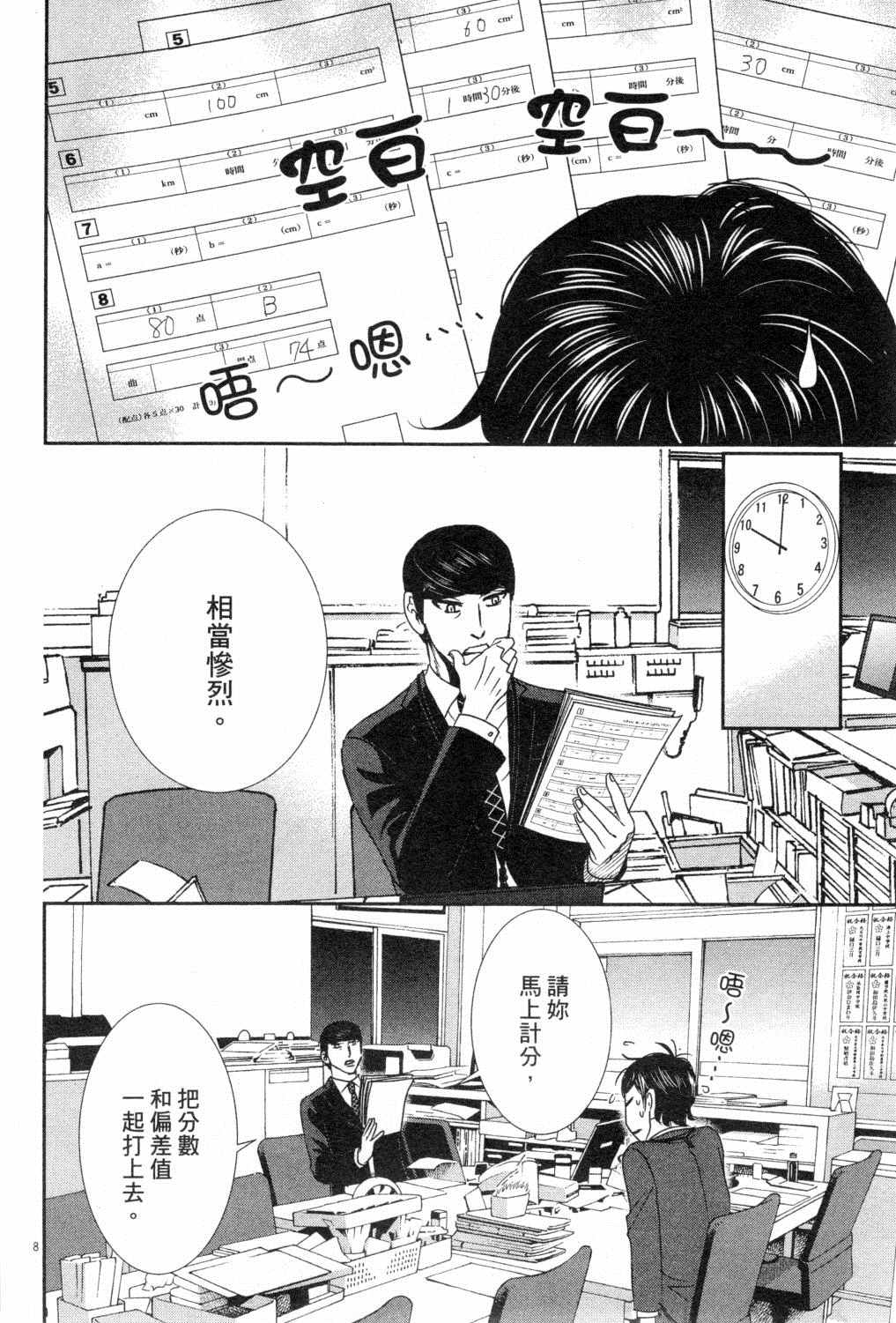 《二月的胜者》漫画最新章节第3卷免费下拉式在线观看章节第【13】张图片