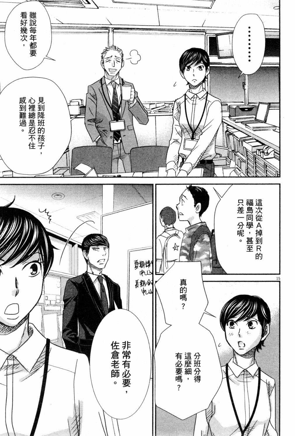 《二月的胜者》漫画最新章节第3卷免费下拉式在线观看章节第【152】张图片