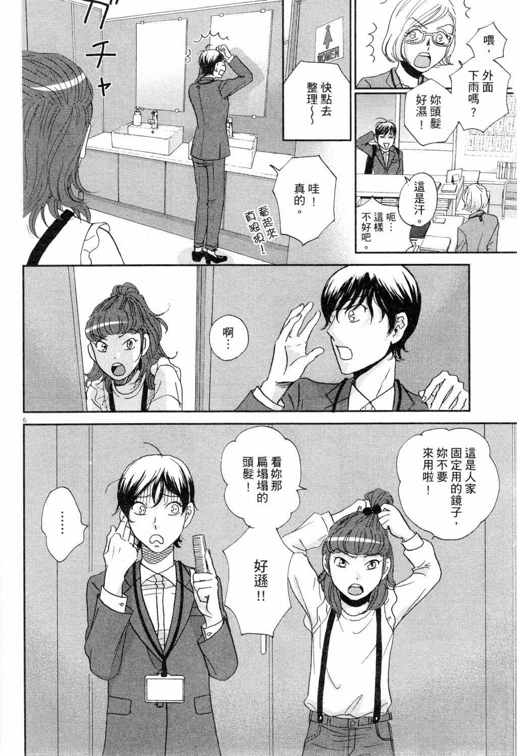 《二月的胜者》漫画最新章节第2卷免费下拉式在线观看章节第【69】张图片