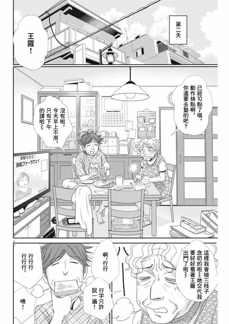 《二月的胜者》漫画最新章节第38话免费下拉式在线观看章节第【4】张图片