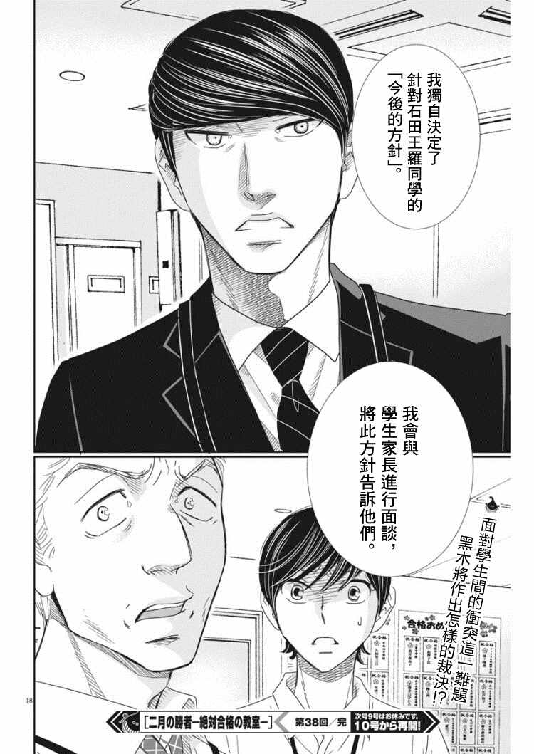 《二月的胜者》漫画最新章节第38话免费下拉式在线观看章节第【18】张图片