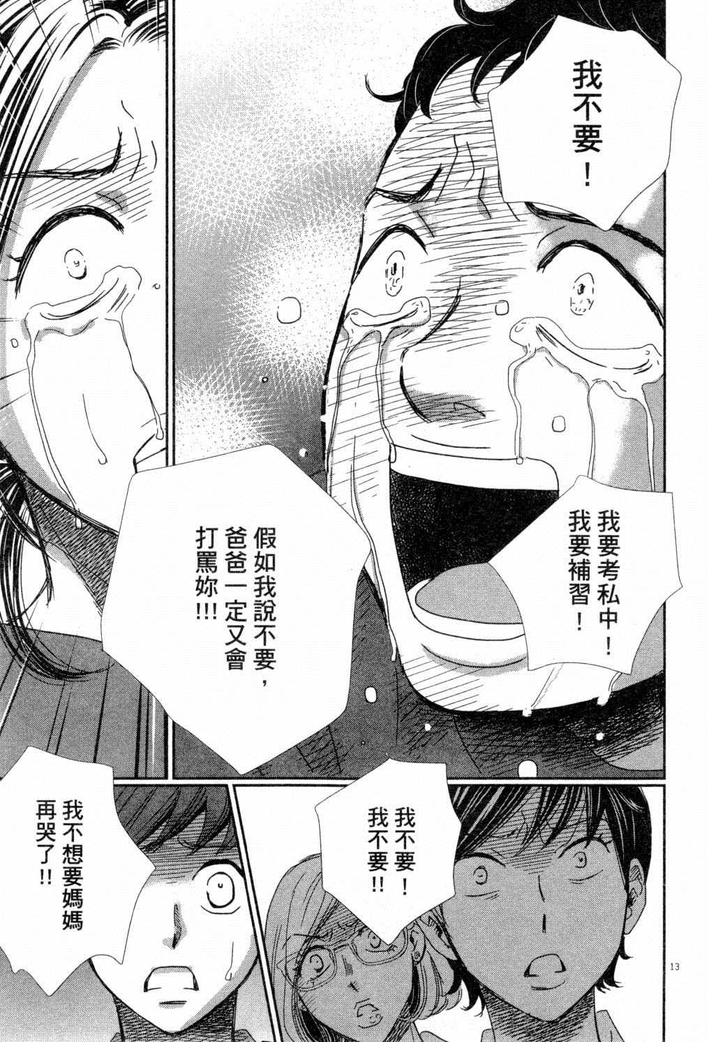 《二月的胜者》漫画最新章节第4卷免费下拉式在线观看章节第【76】张图片