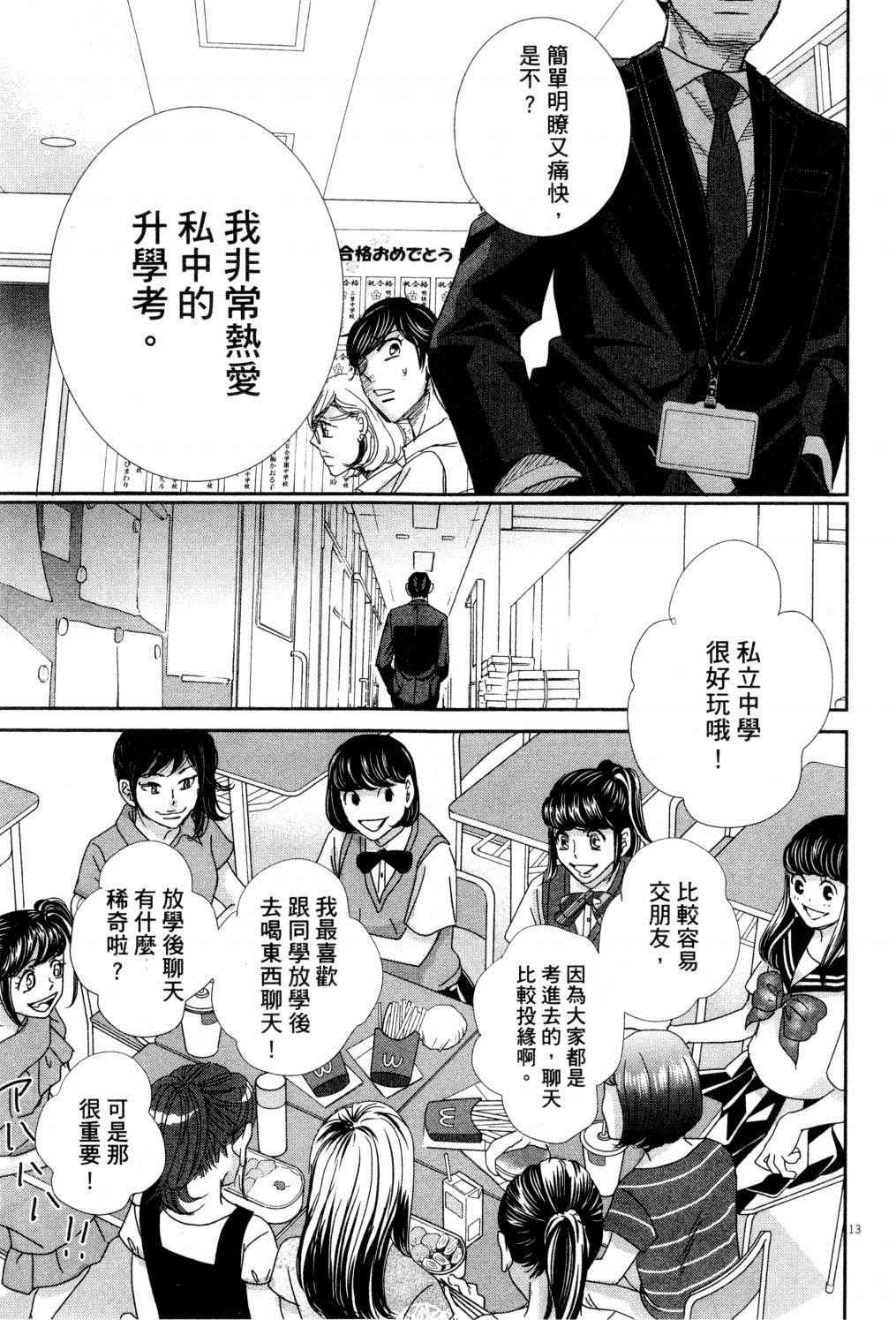 《二月的胜者》漫画最新章节第4卷免费下拉式在线观看章节第【114】张图片