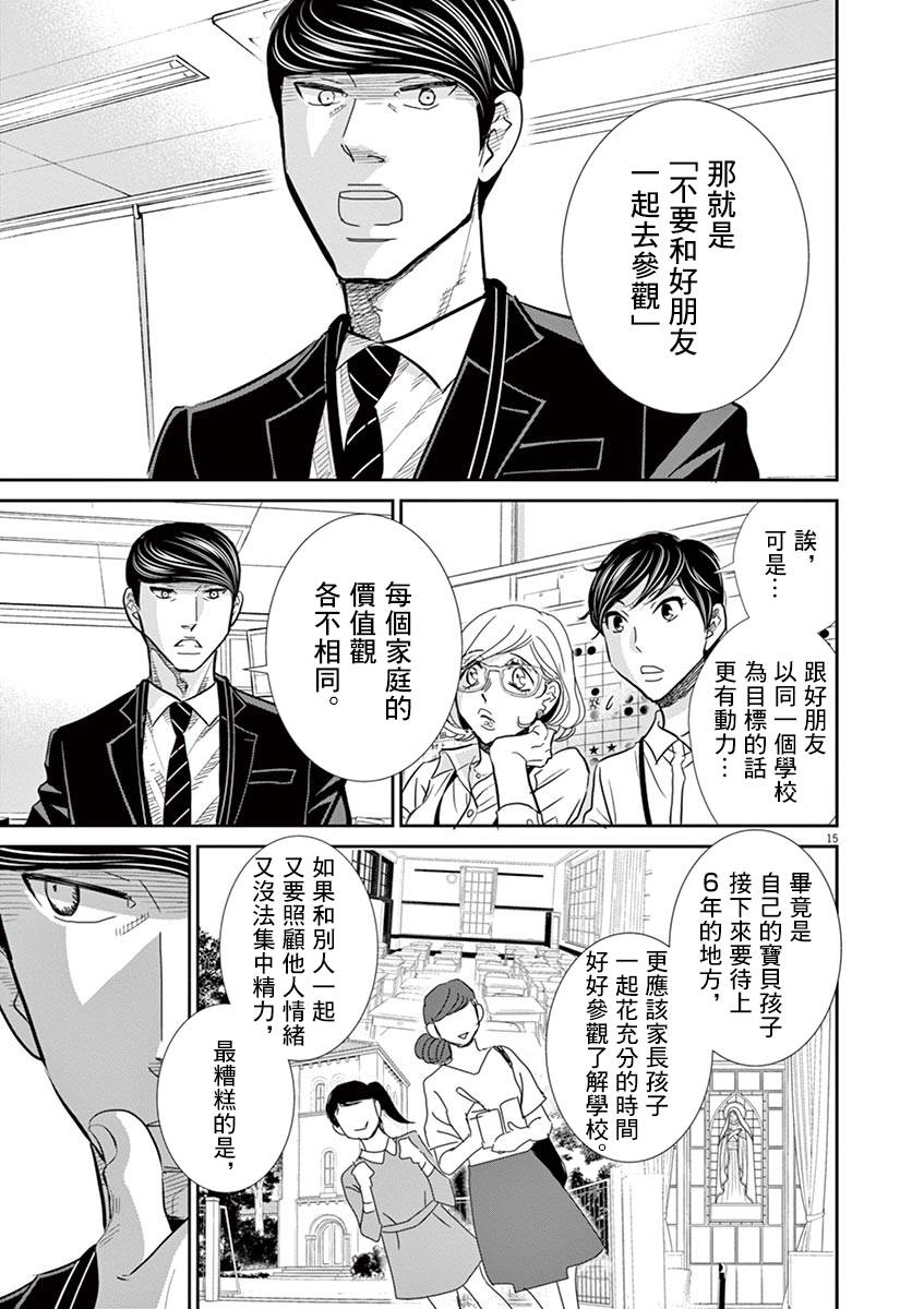 《二月的胜者》漫画最新章节第54话免费下拉式在线观看章节第【14】张图片